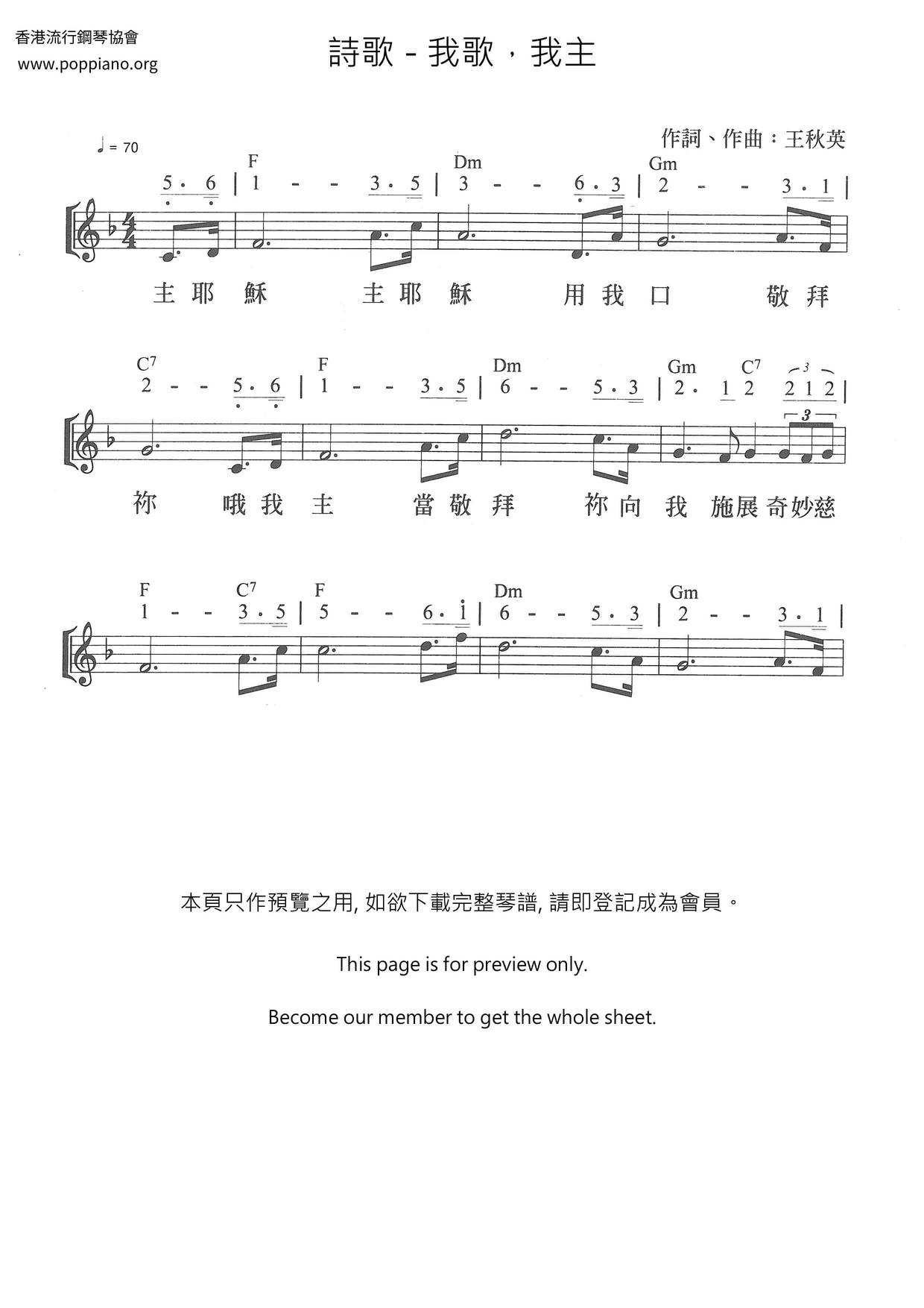 我歌，我主琴谱