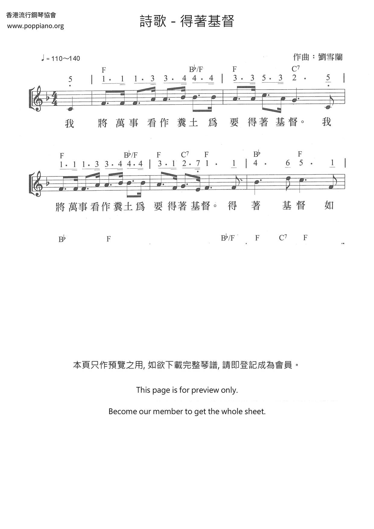 得着基督琴谱