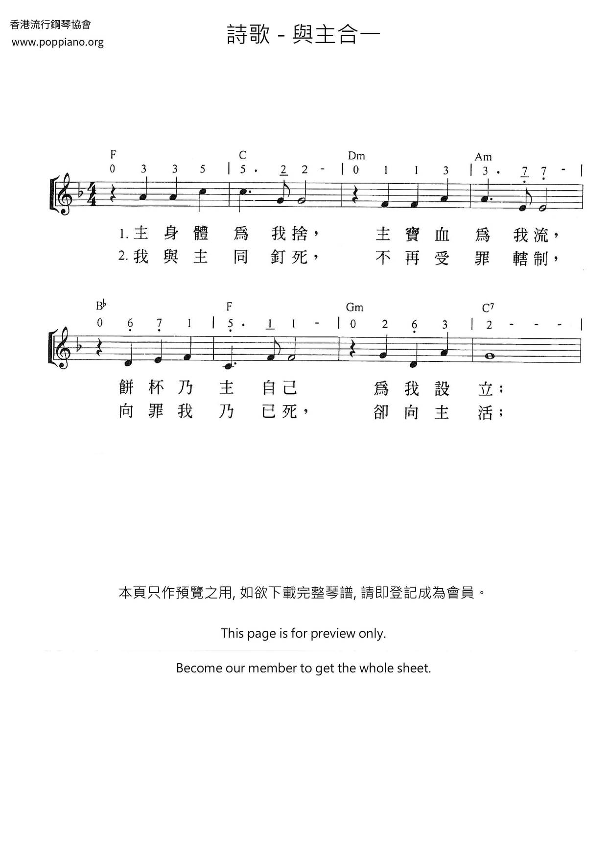 与主合一琴谱