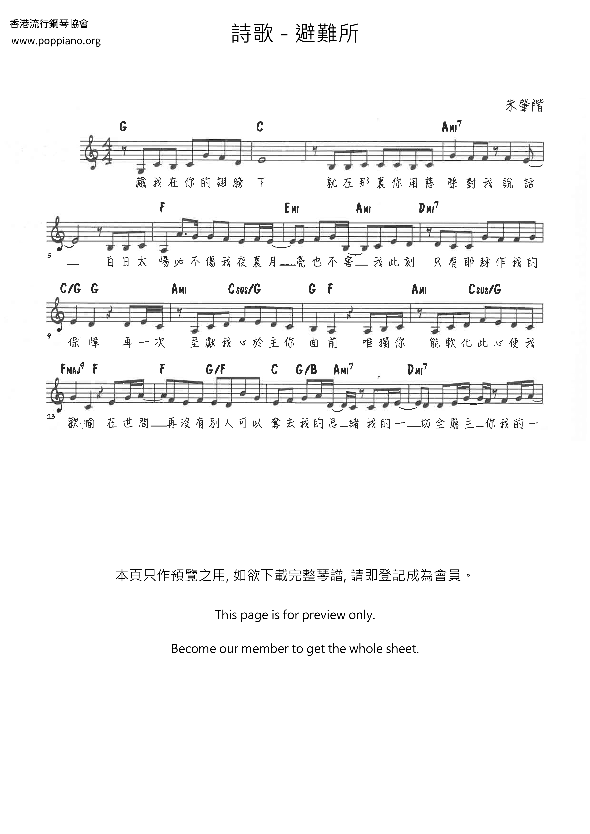 避难所琴谱