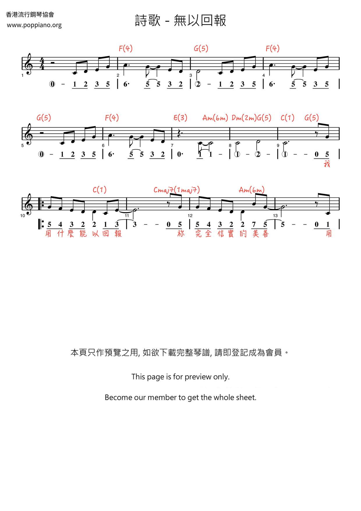 无以回报琴谱