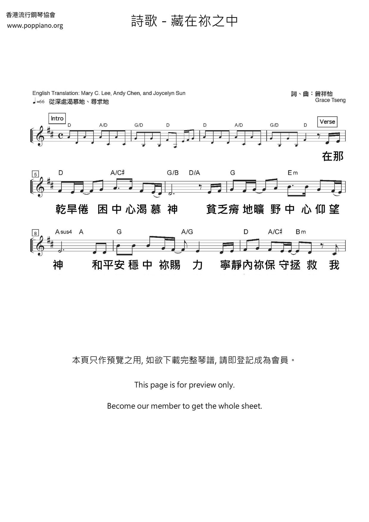 藏在祢之中琴谱