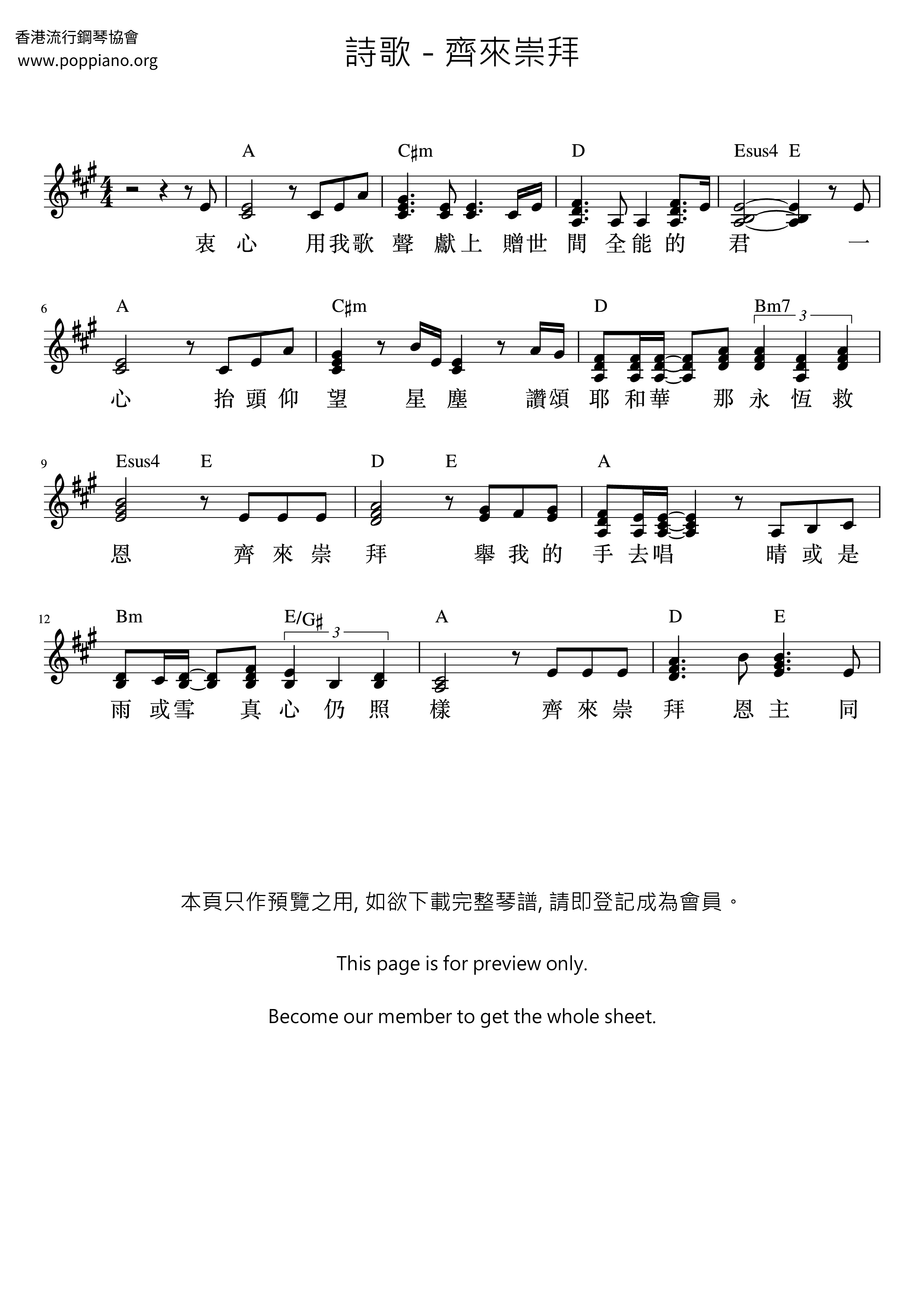 齐来崇拜琴谱