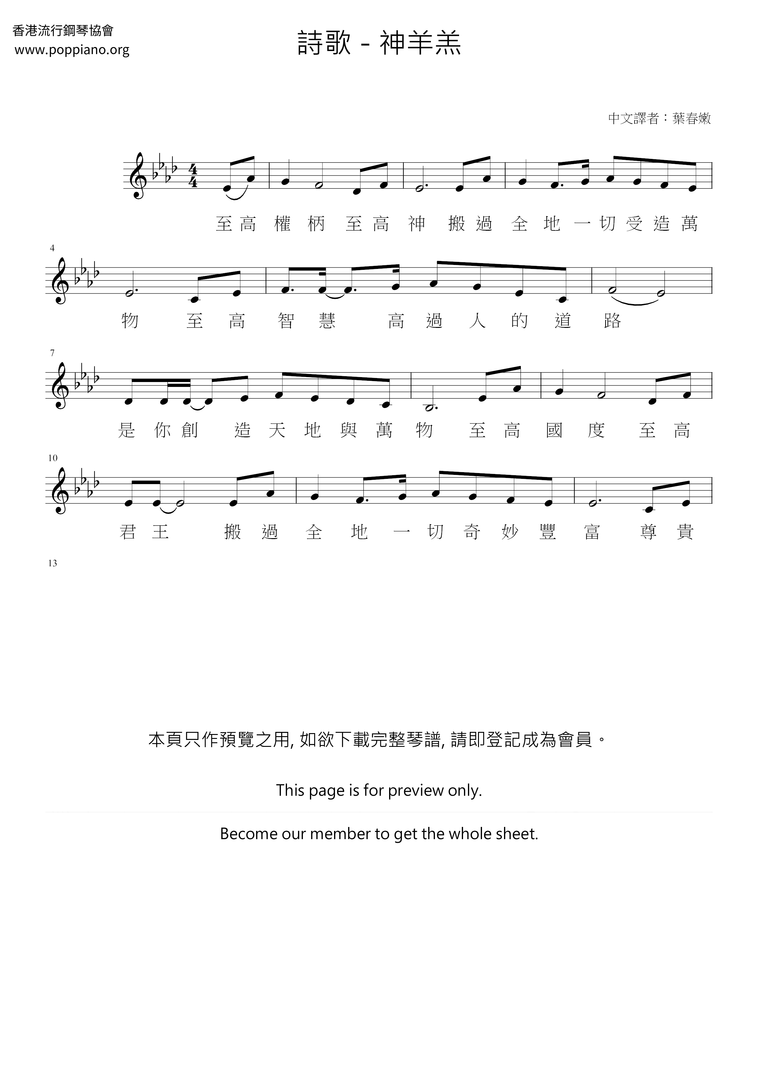 神羊羔琴谱
