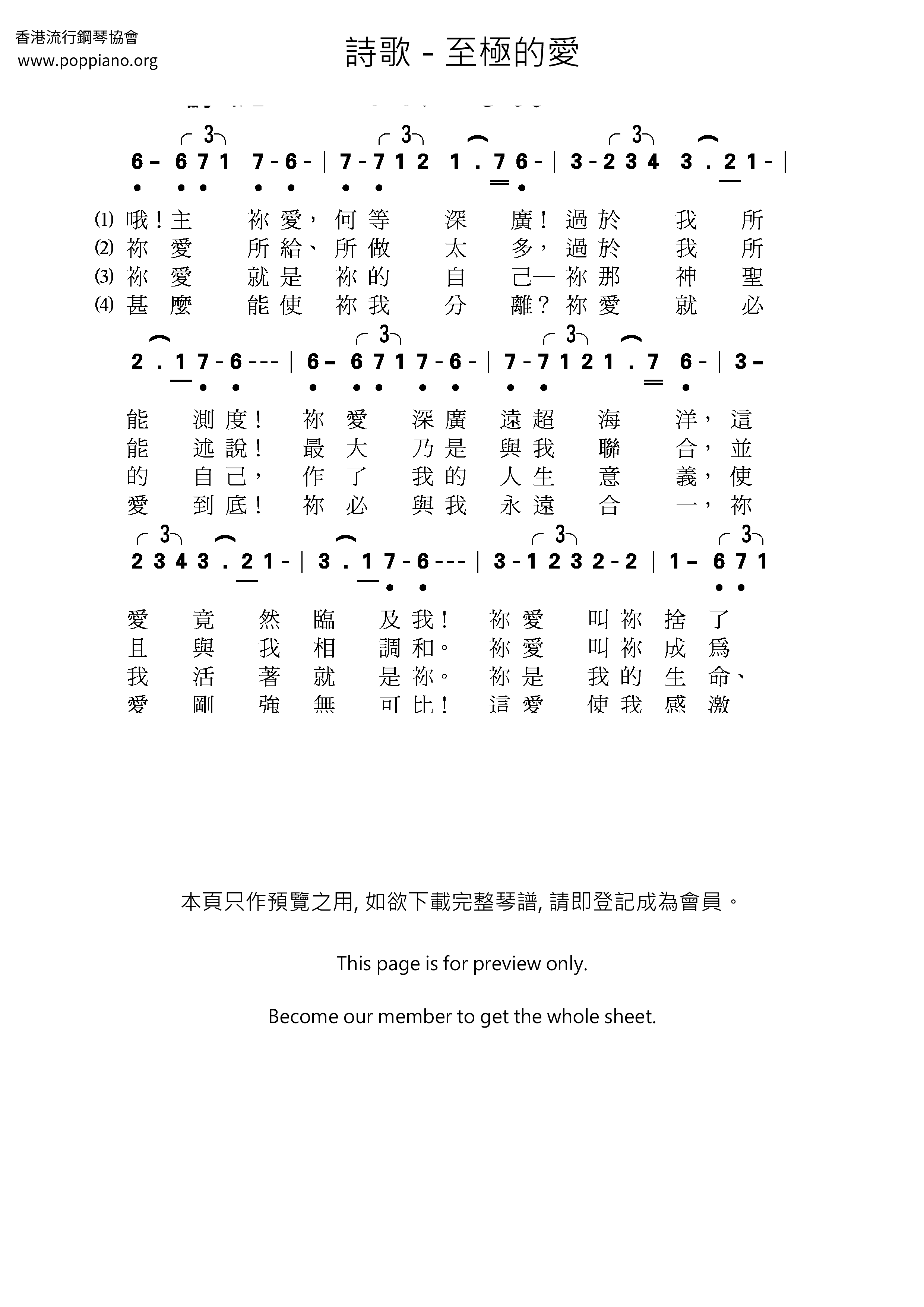 至极的爱琴谱
