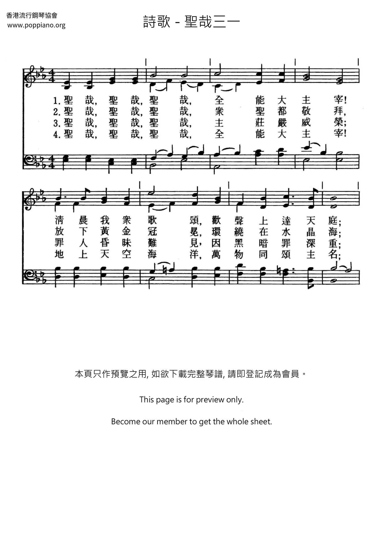 圣哉三一琴谱