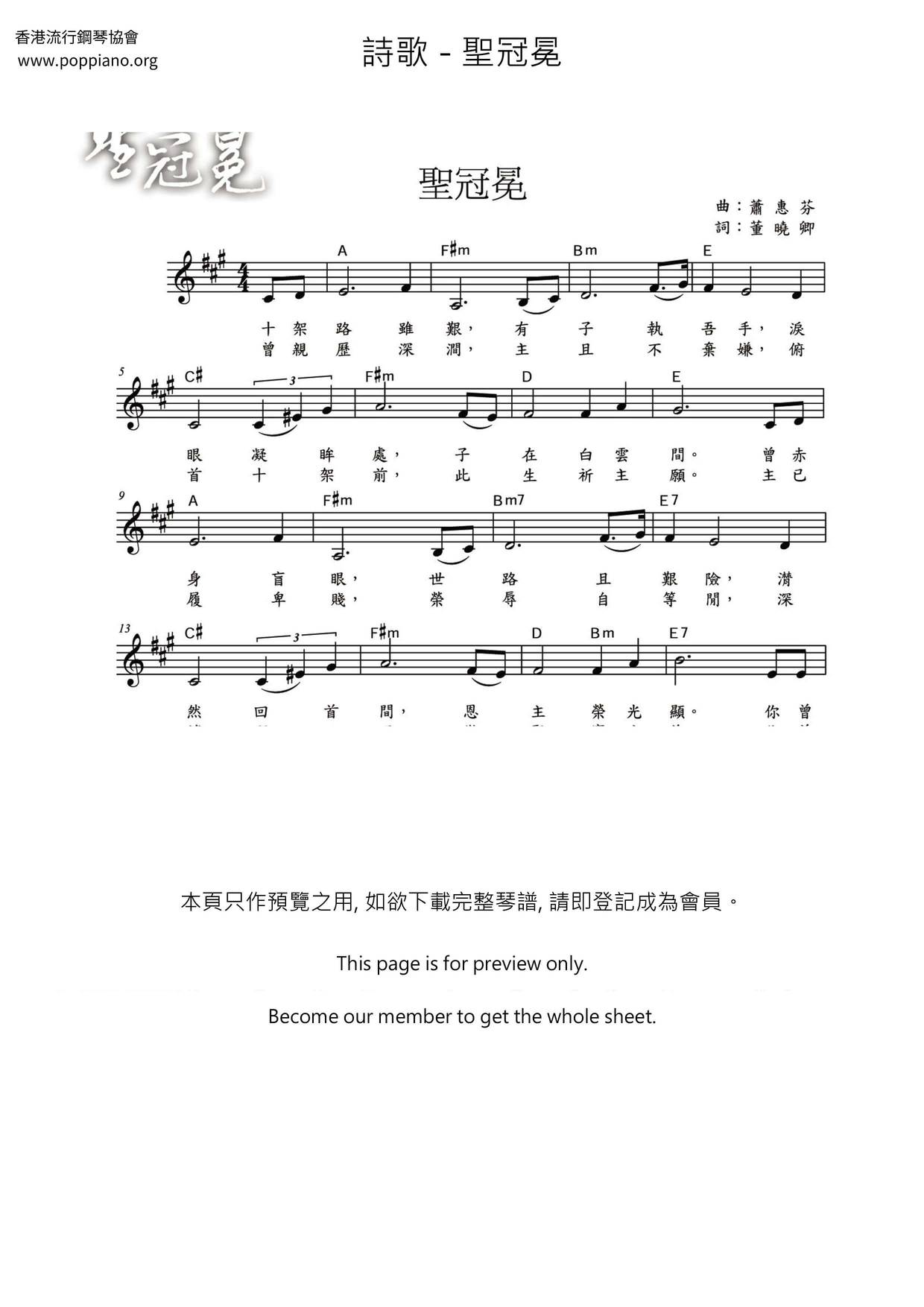 圣冠冕琴谱
