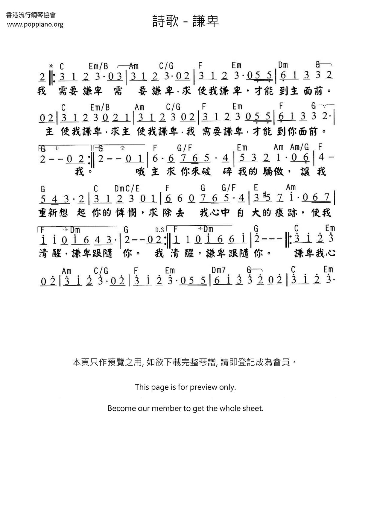 谦卑琴谱
