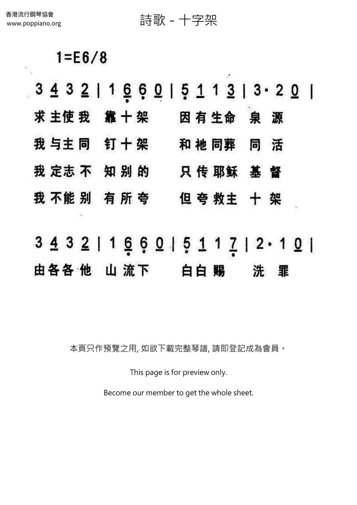 十字架琴谱