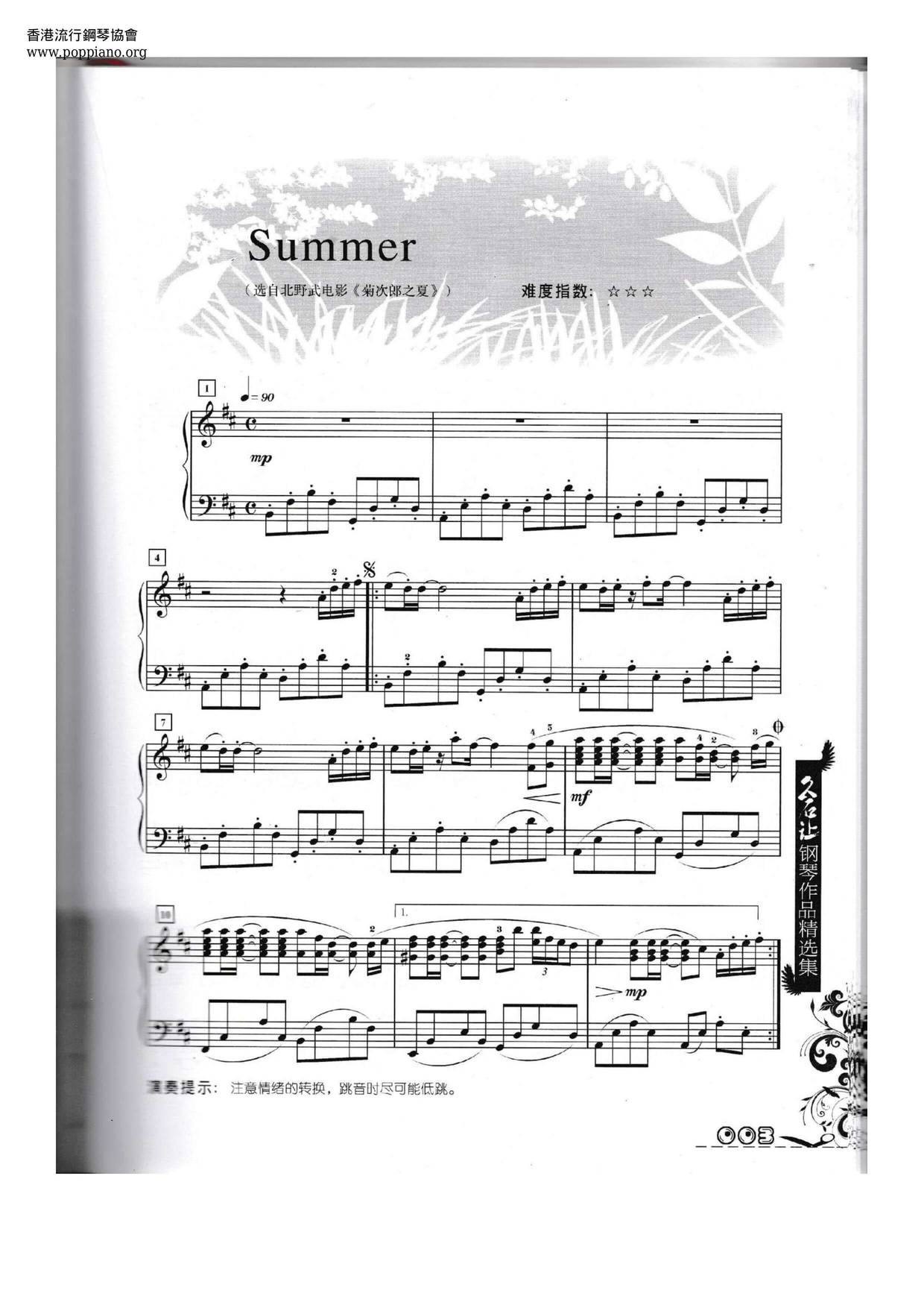 Summer 菊次郎的夏天琴谱