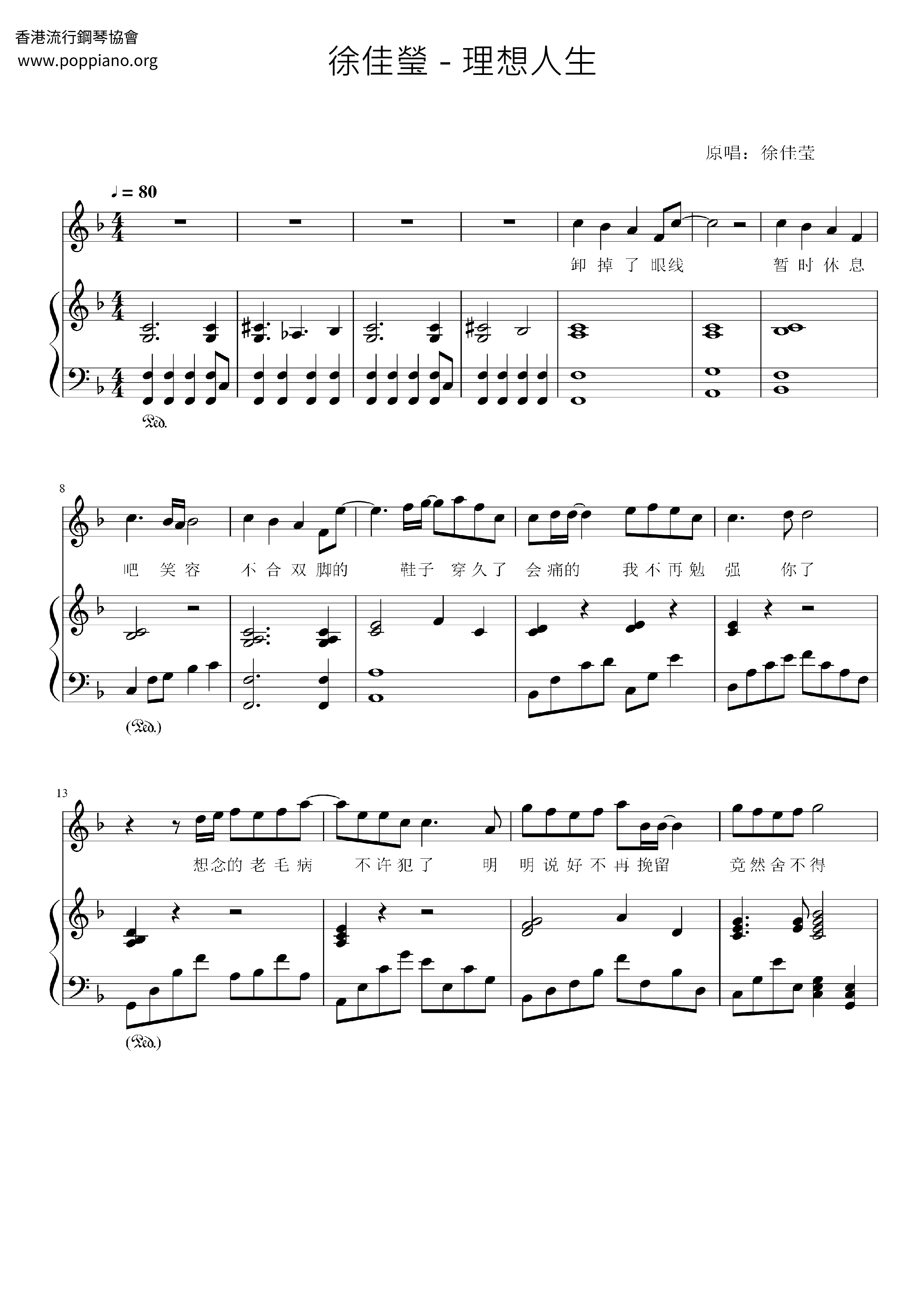 理想人生琴谱