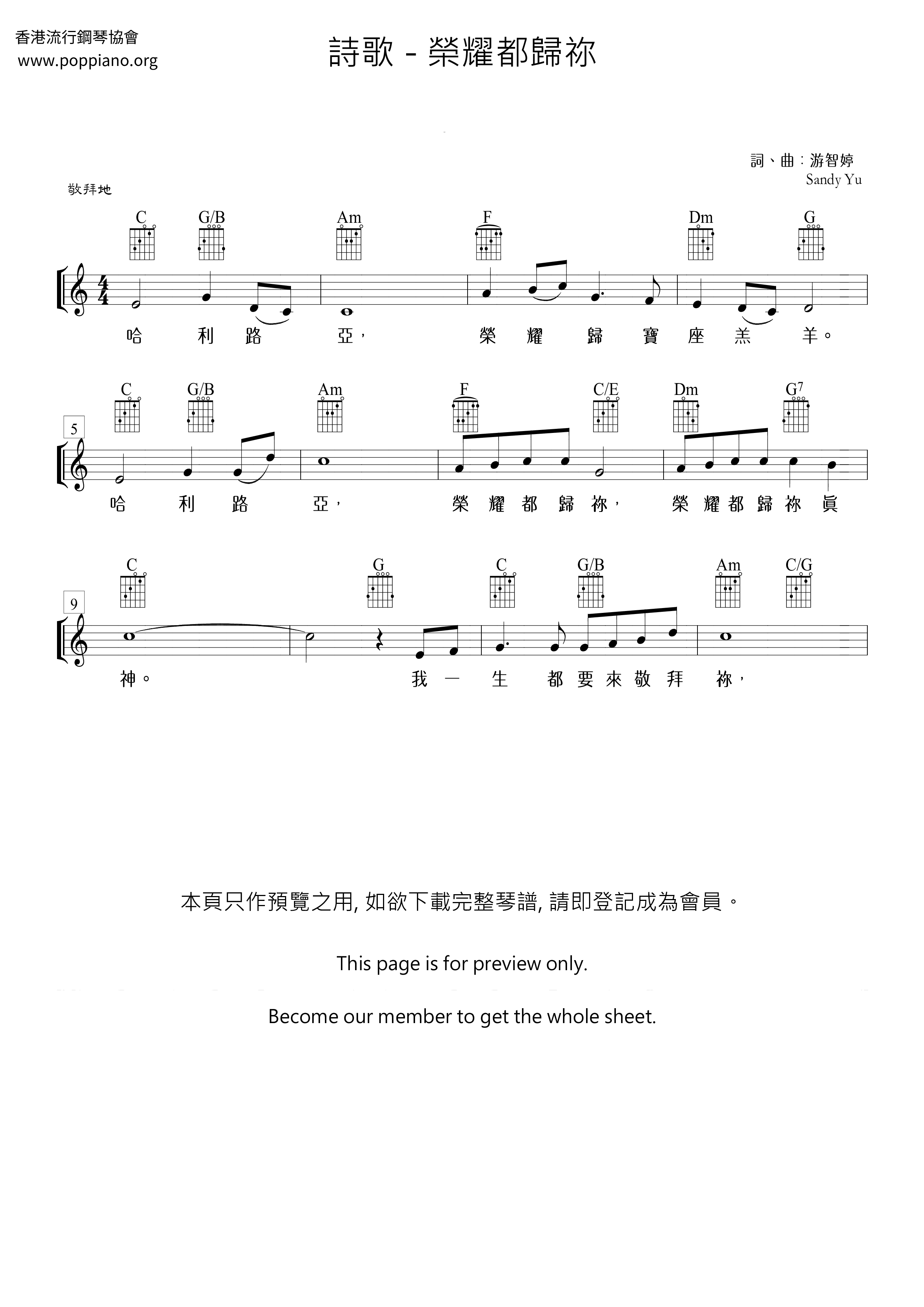荣耀都归祢琴谱