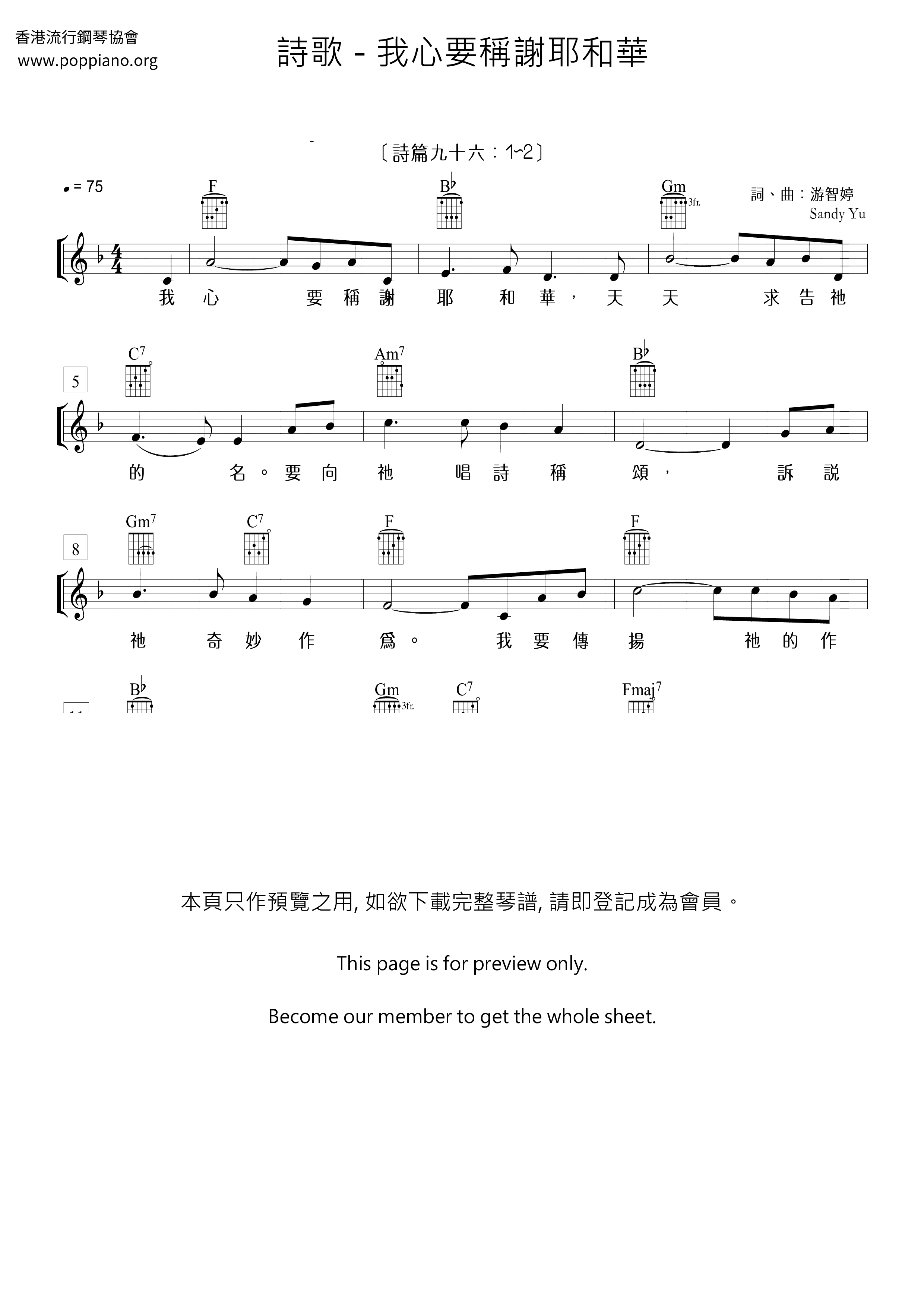 我心要称谢耶和华琴谱
