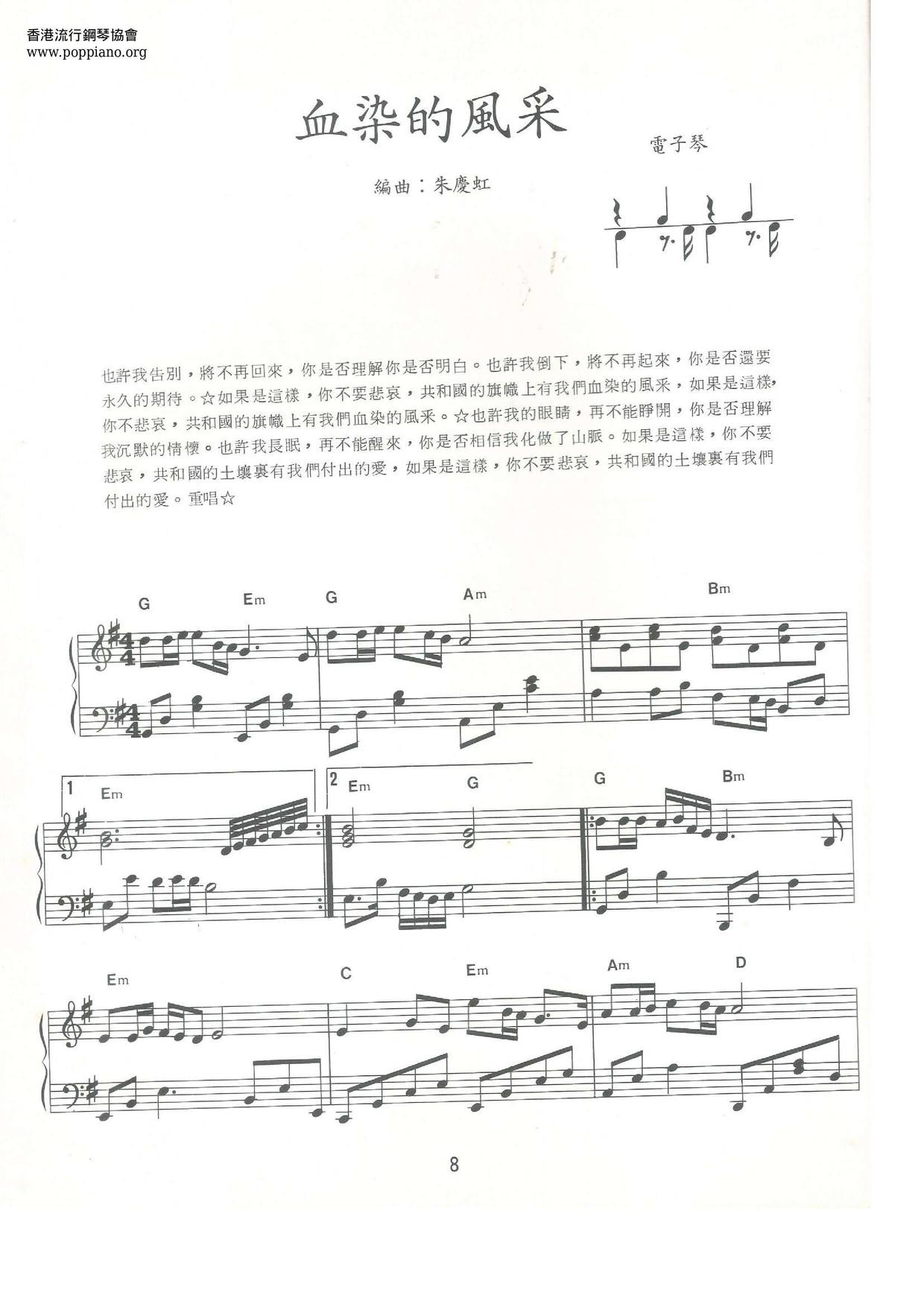 血染的风采琴谱