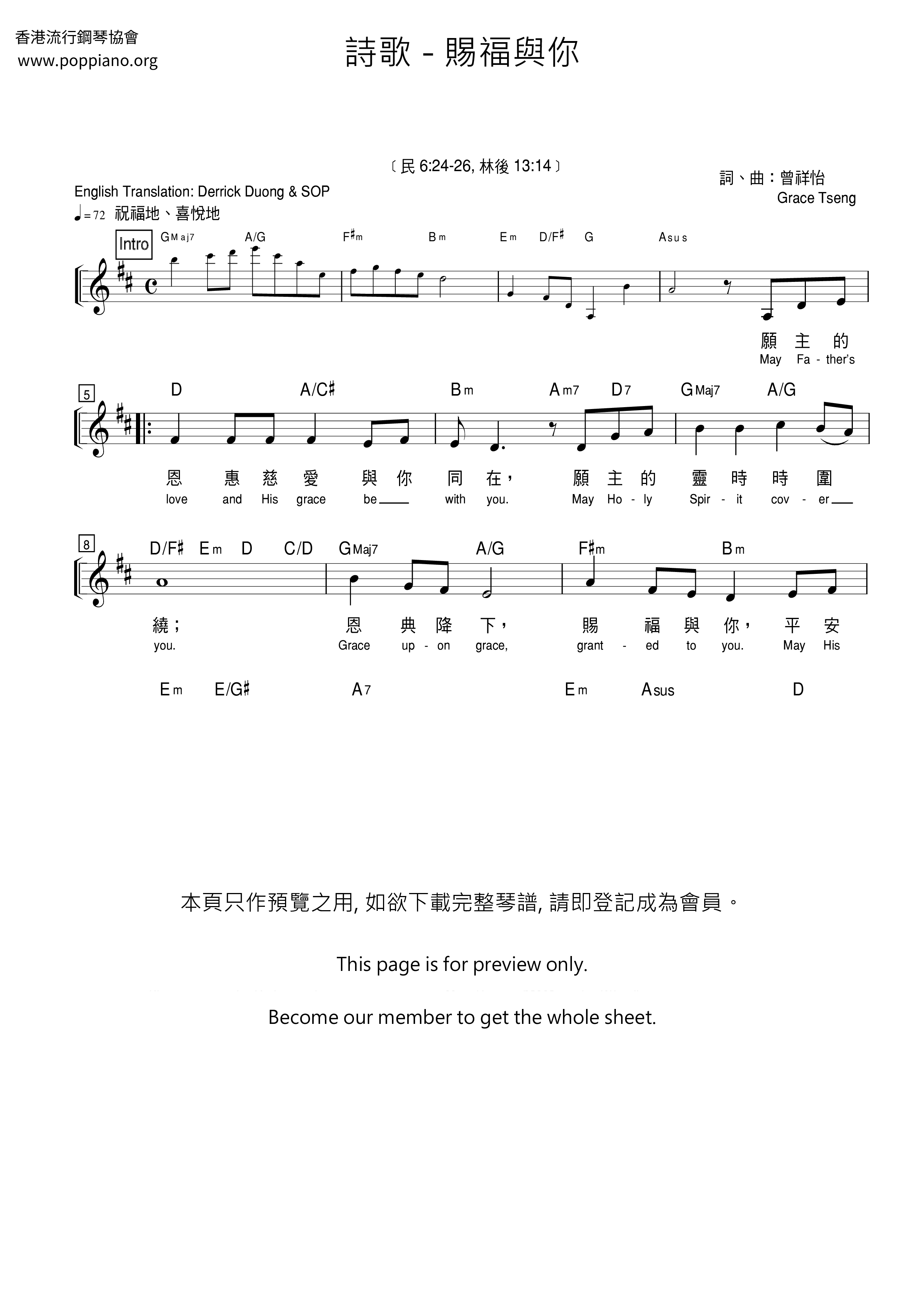 赐福与你琴谱