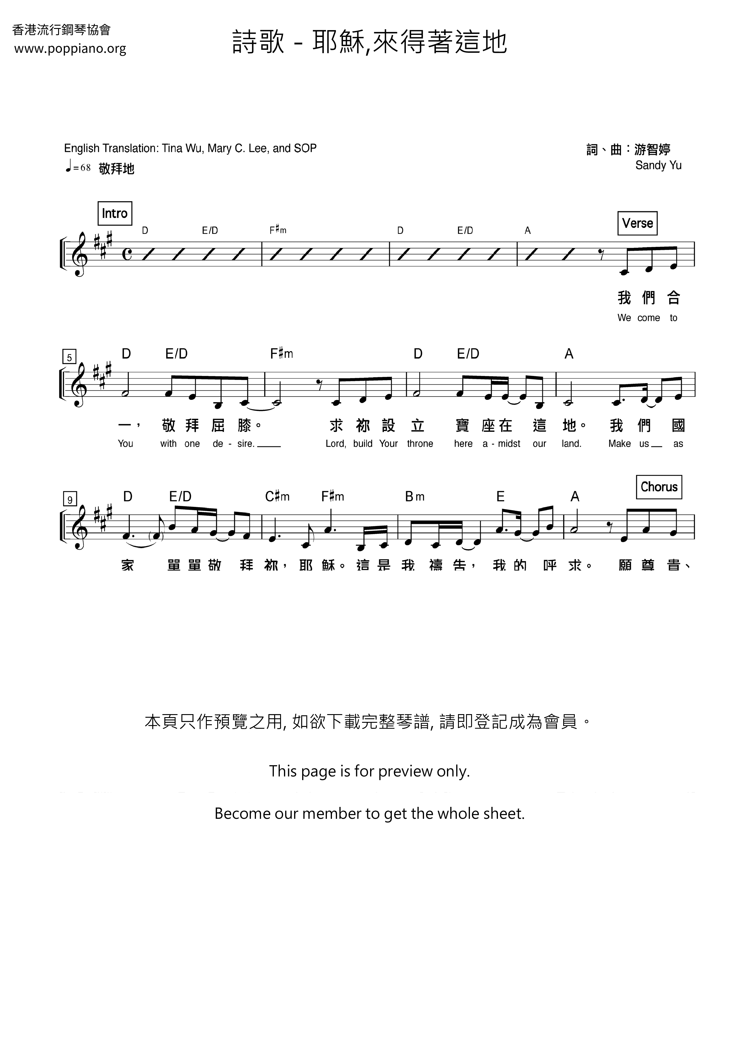 耶稣, 来得着这地琴谱