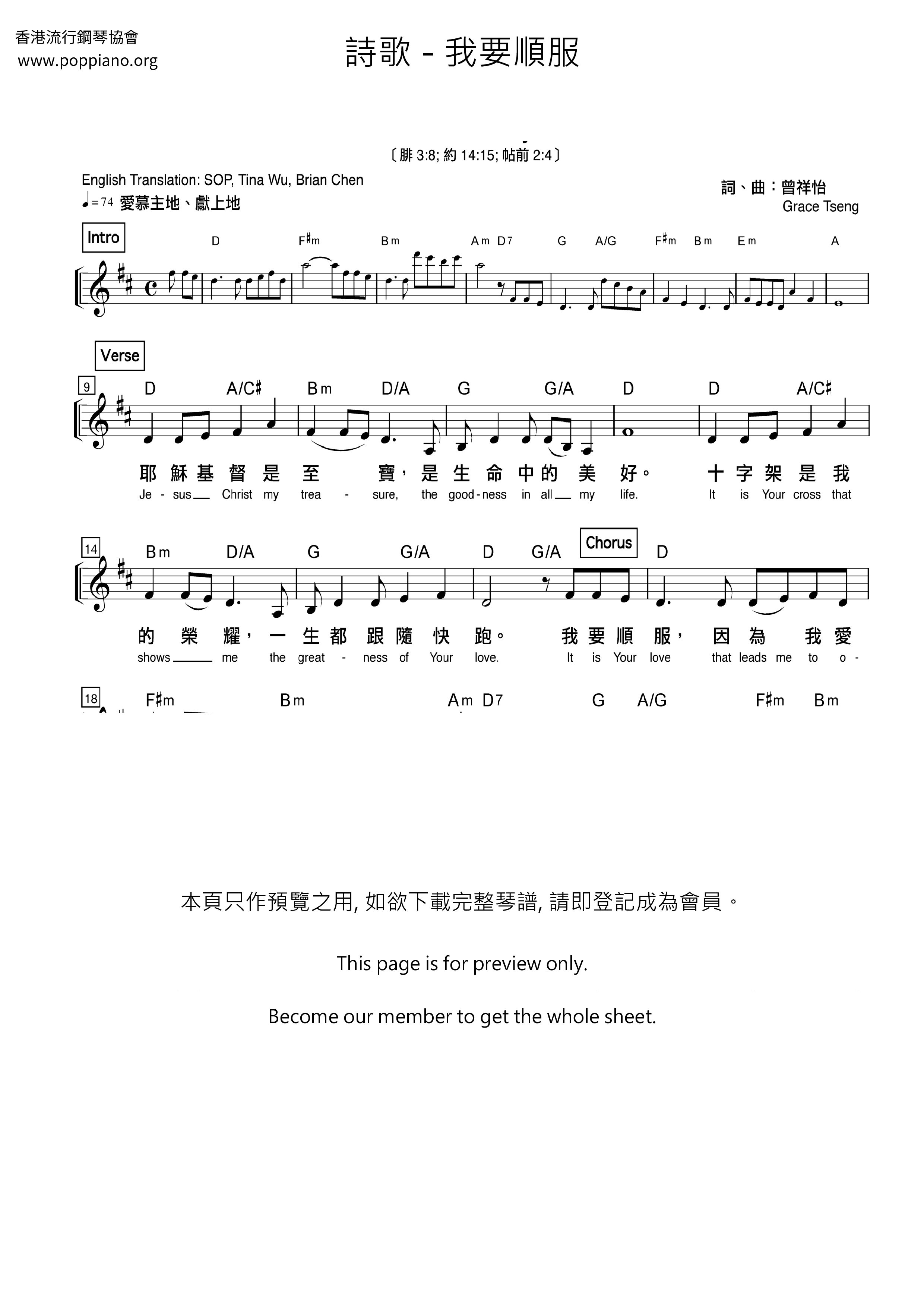 我要顺服琴谱