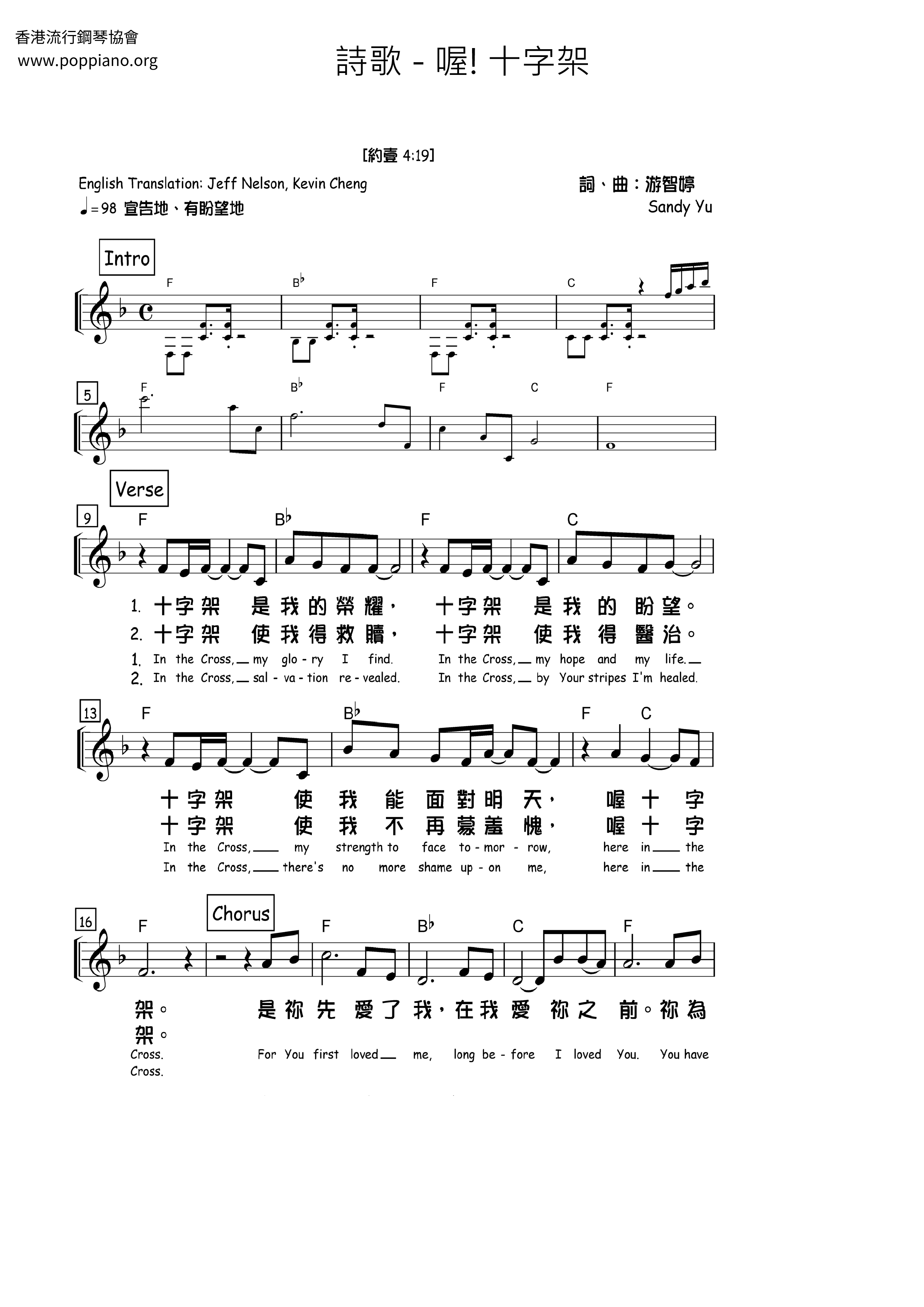 喔! 十字架琴谱