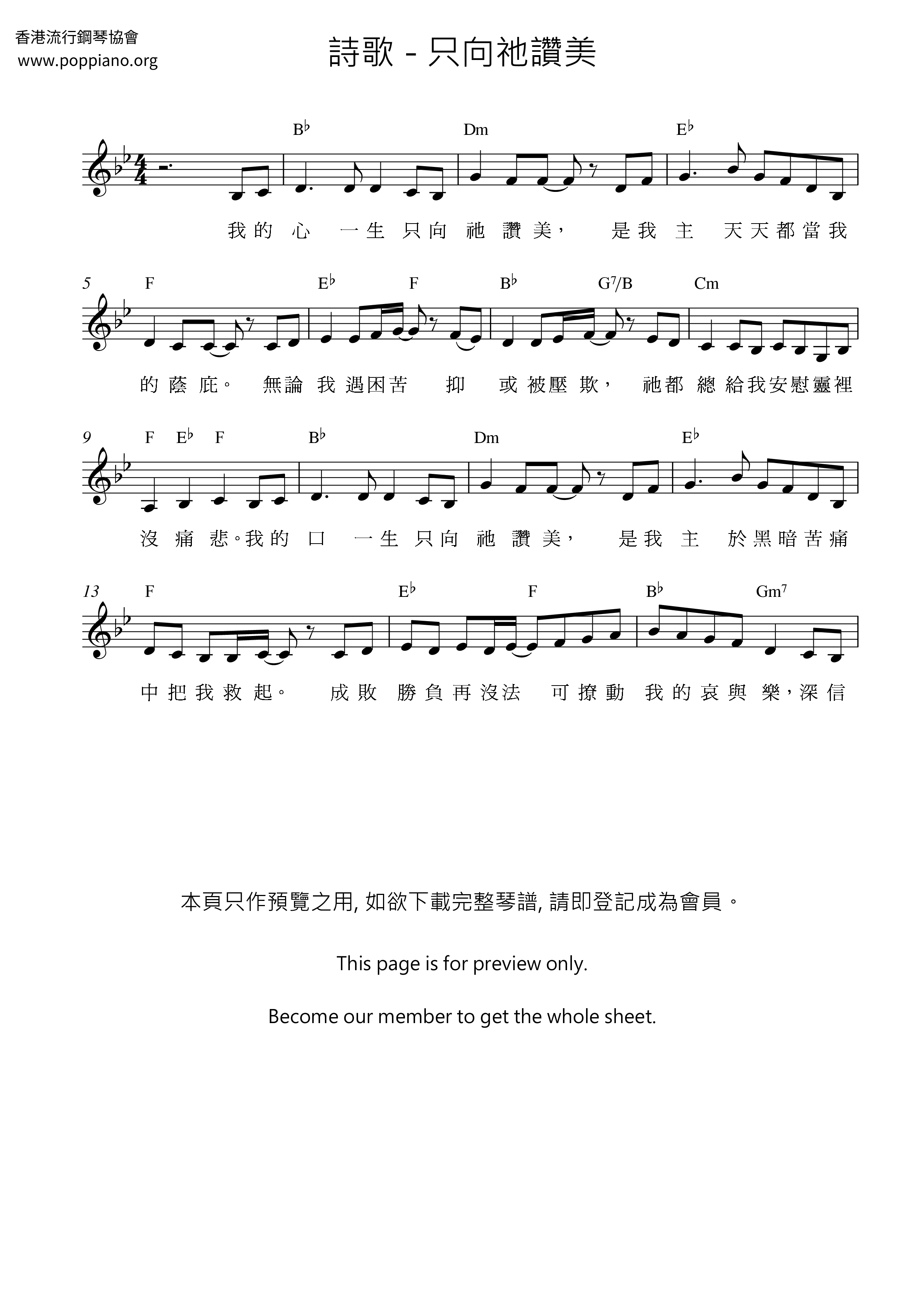 只向祂赞美琴谱