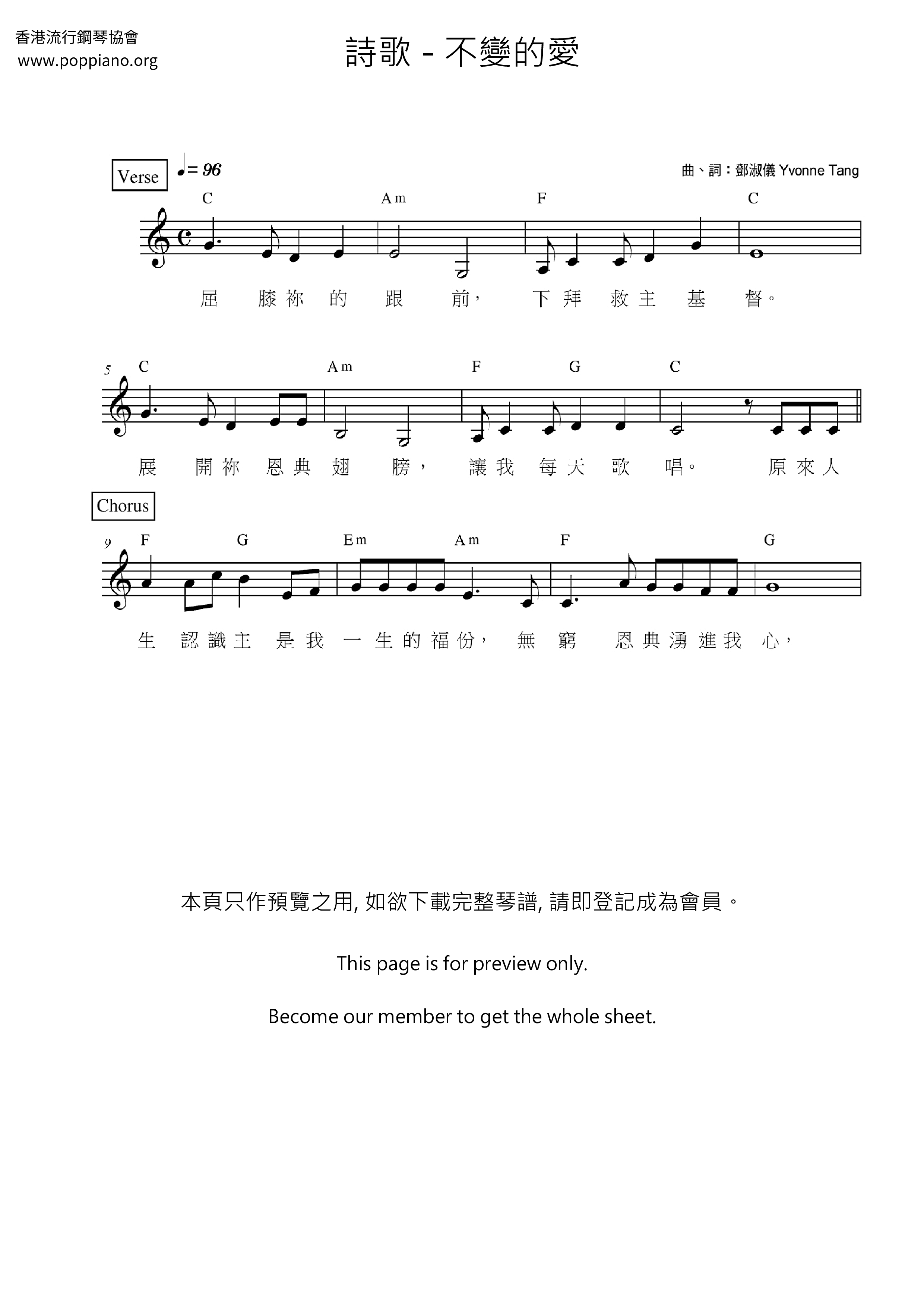 不变的爱琴谱