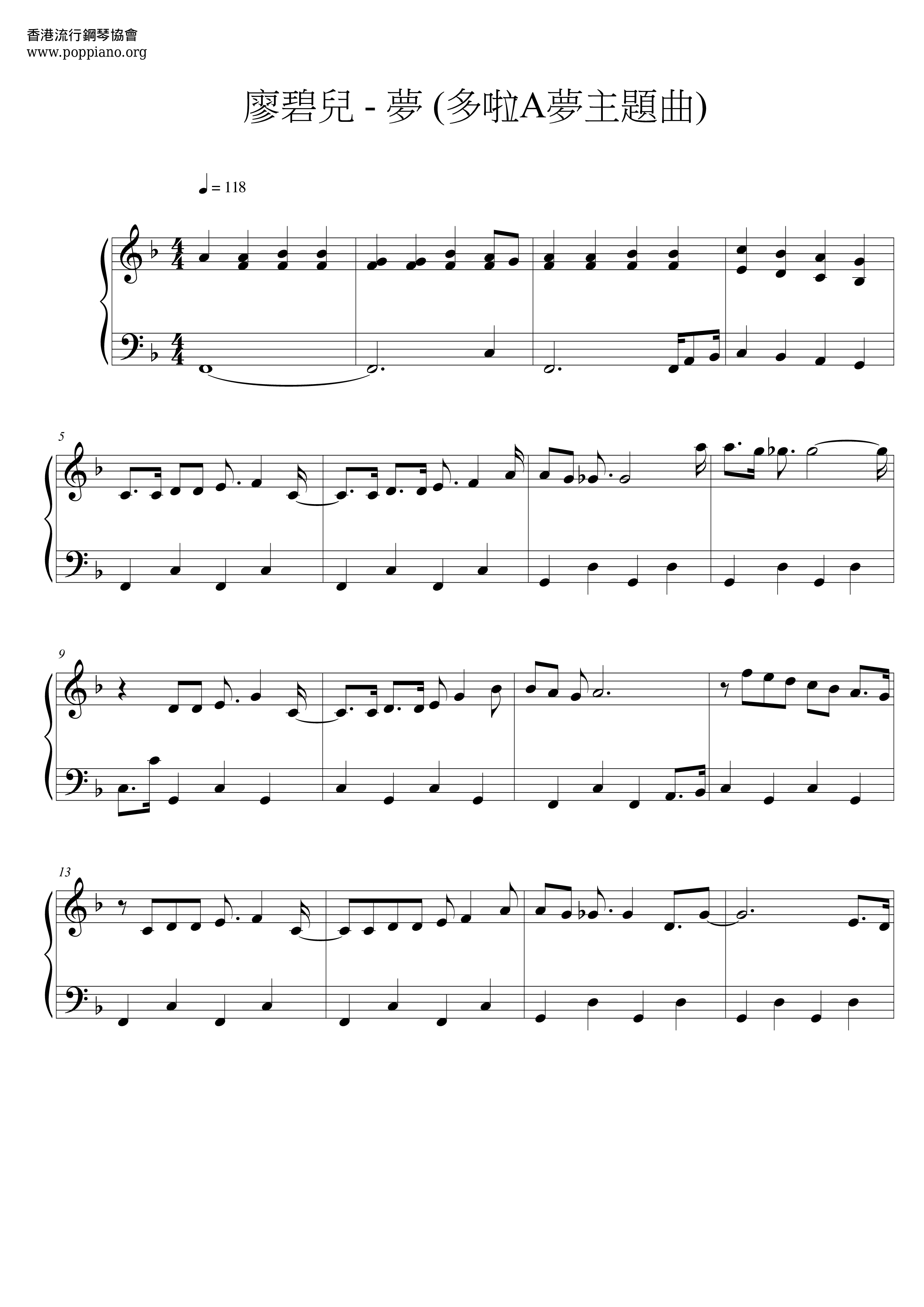 梦 (多啦A梦/哆啦A梦主题曲)琴谱