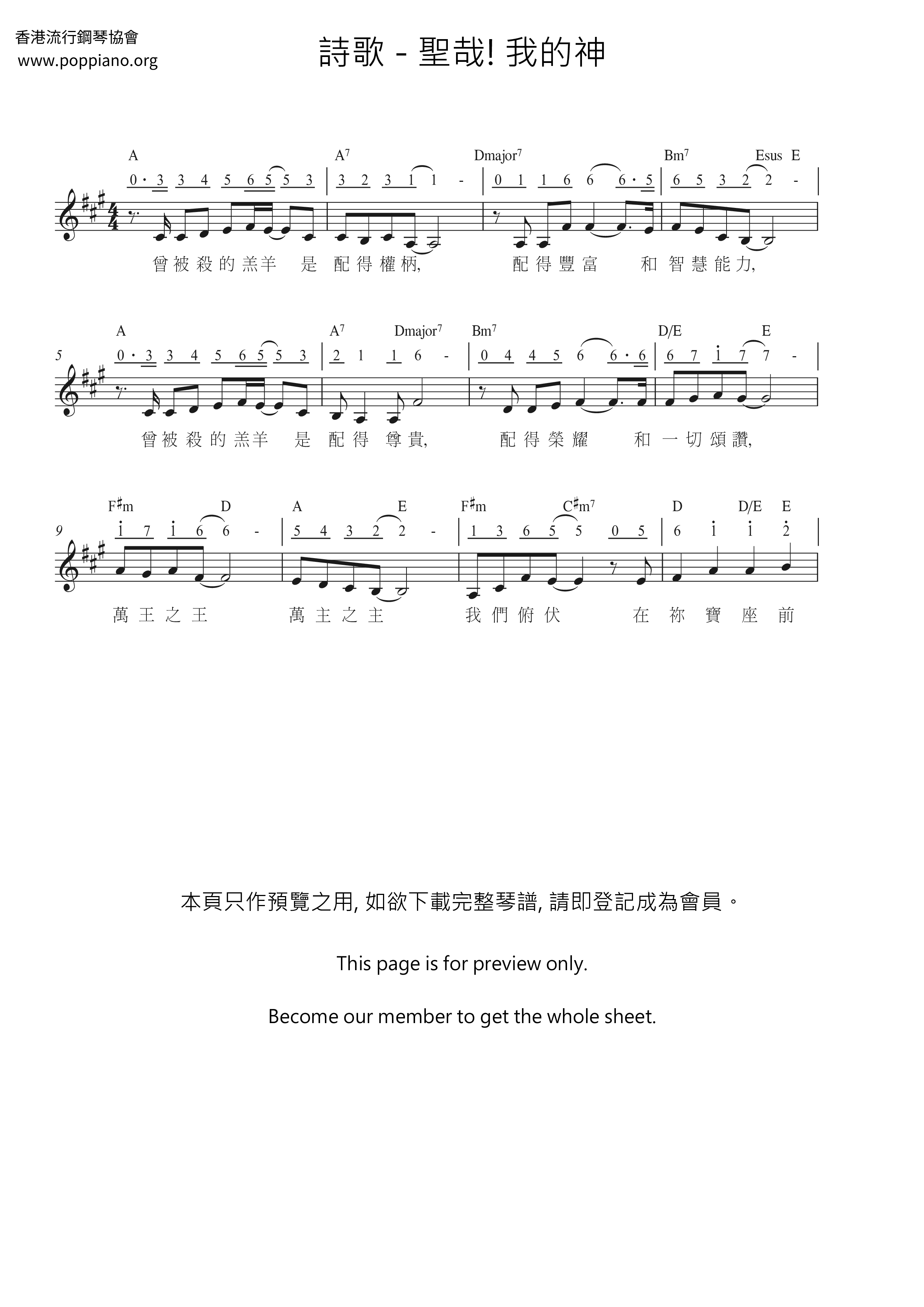 圣哉! 我的神琴谱