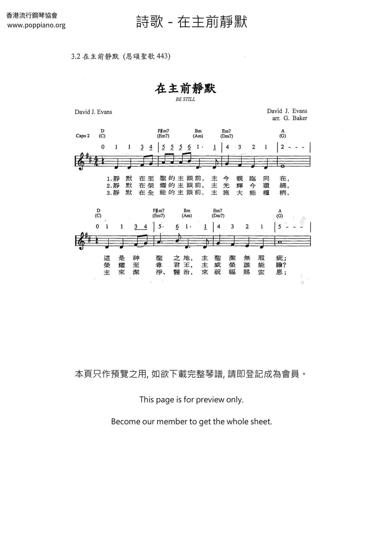 在主前静默琴谱