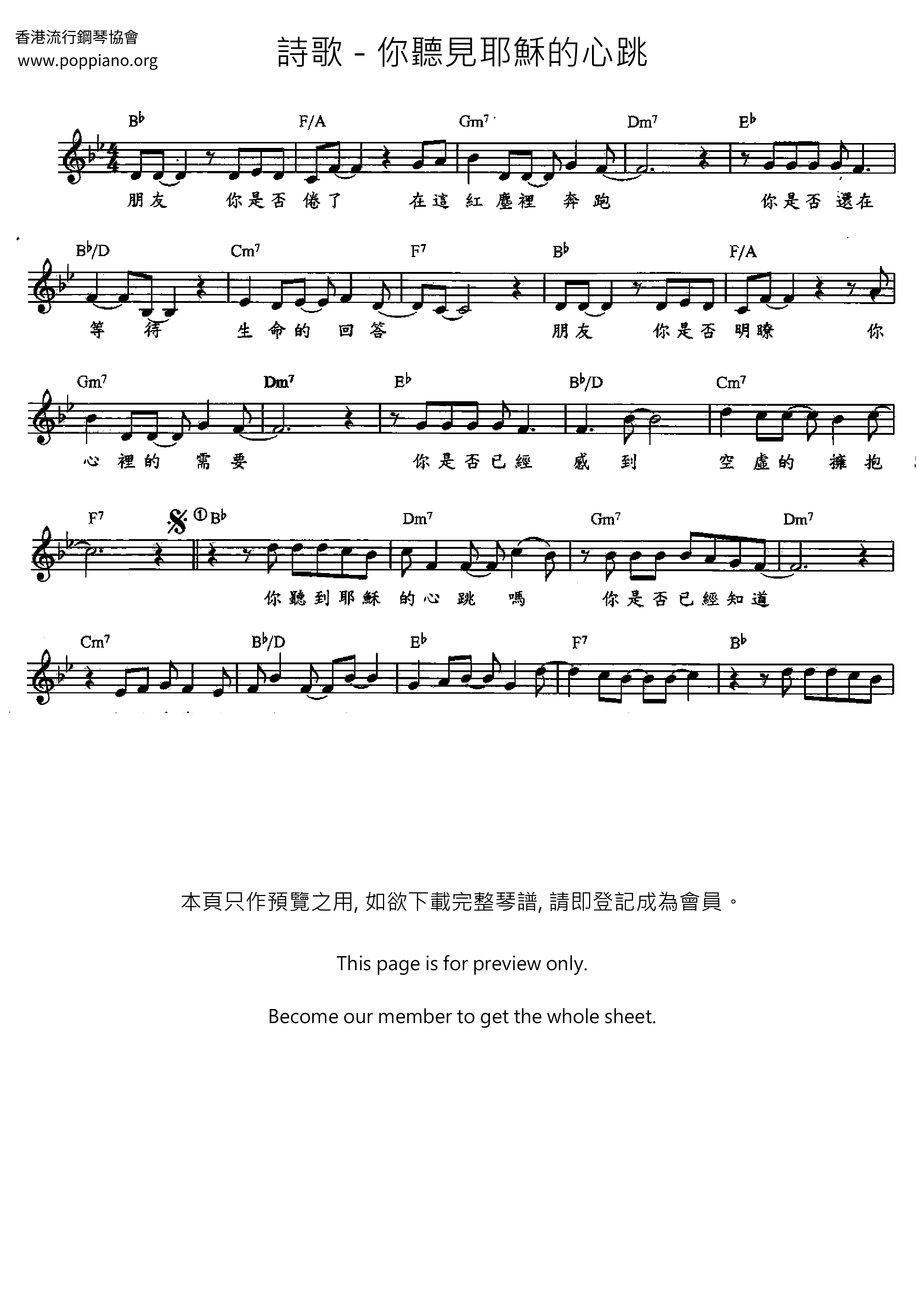 你听见耶稣的心跳琴谱
