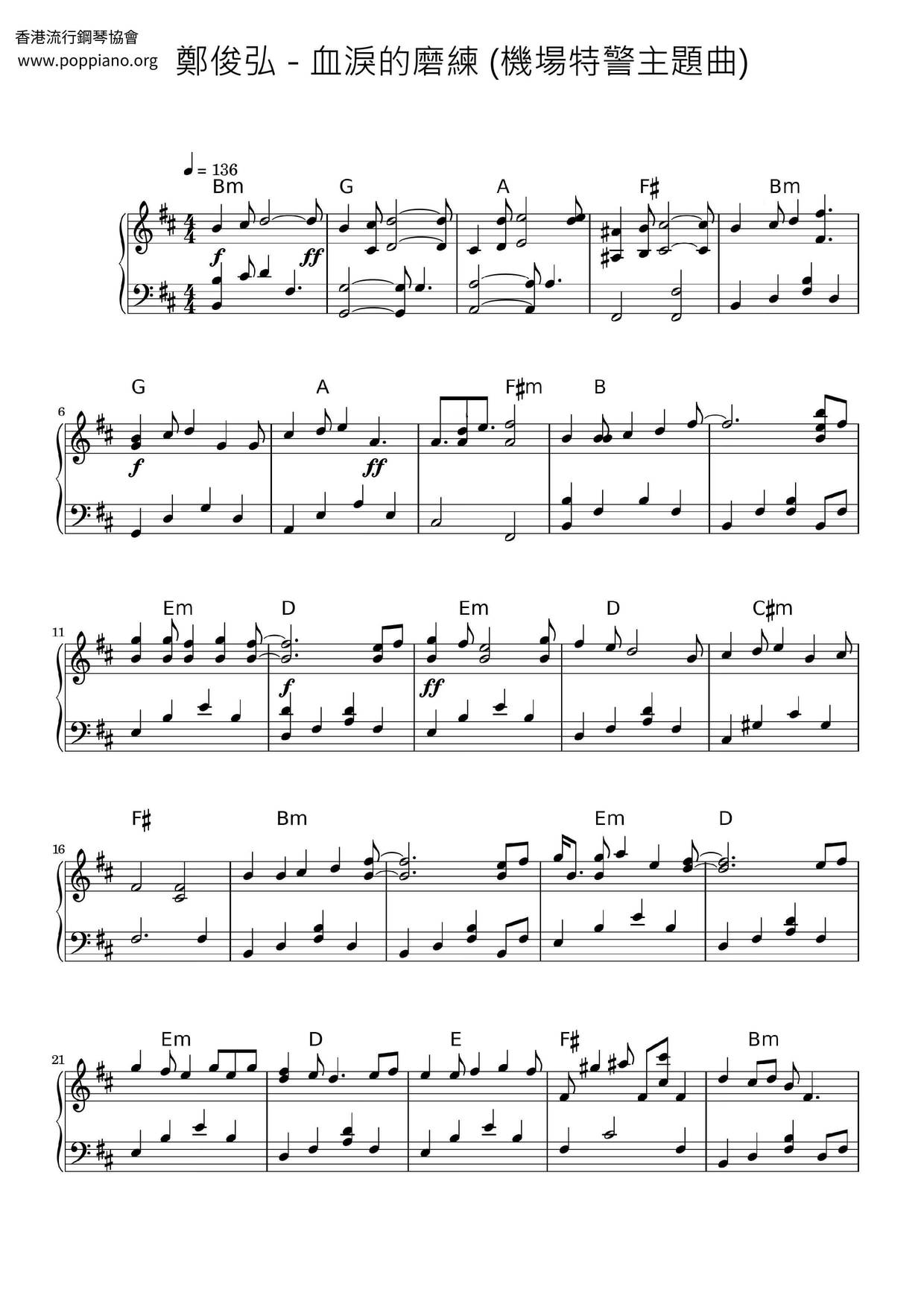 血泪的磨练 (机场特警主题曲)琴谱
