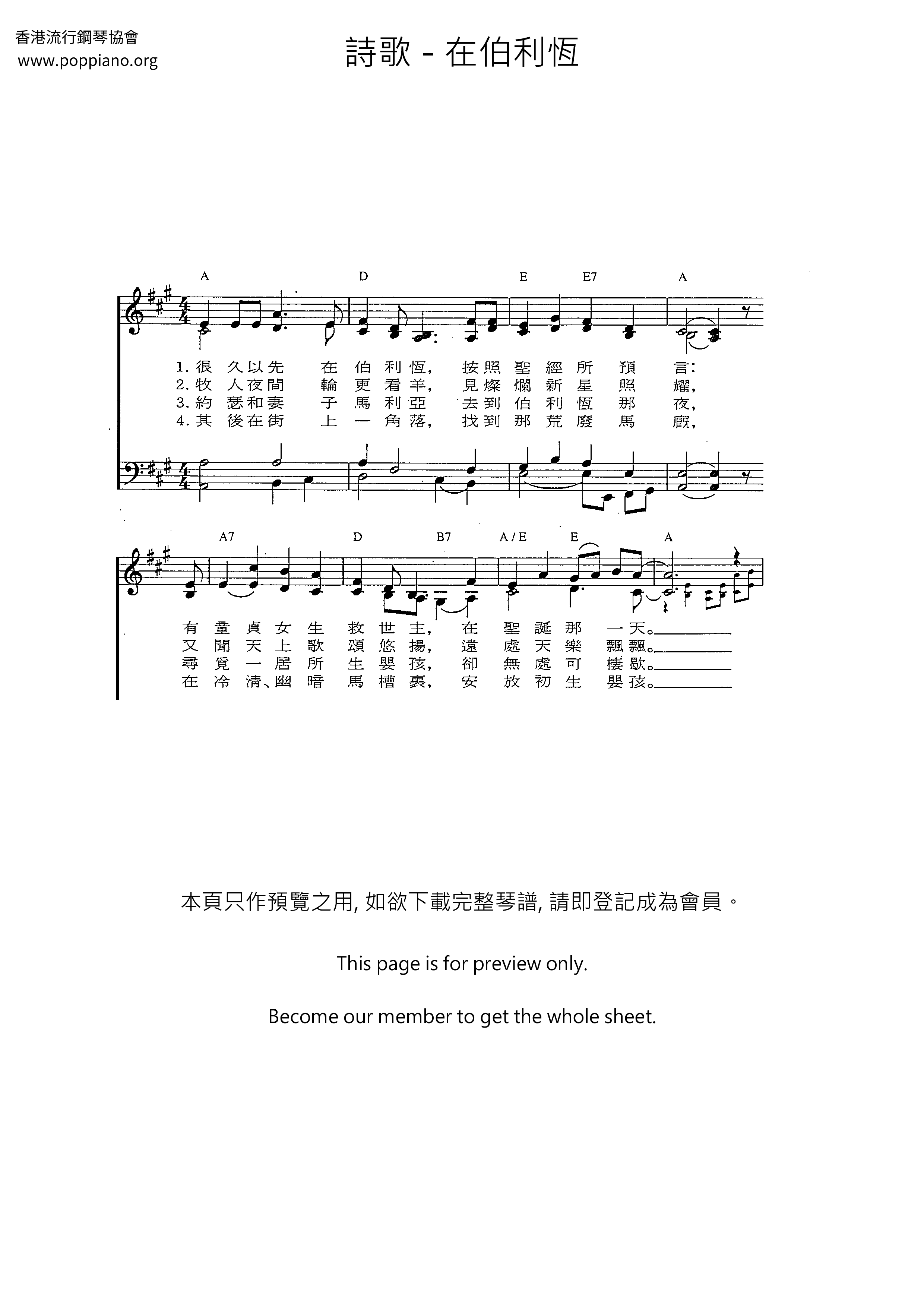 在伯利恆琴谱