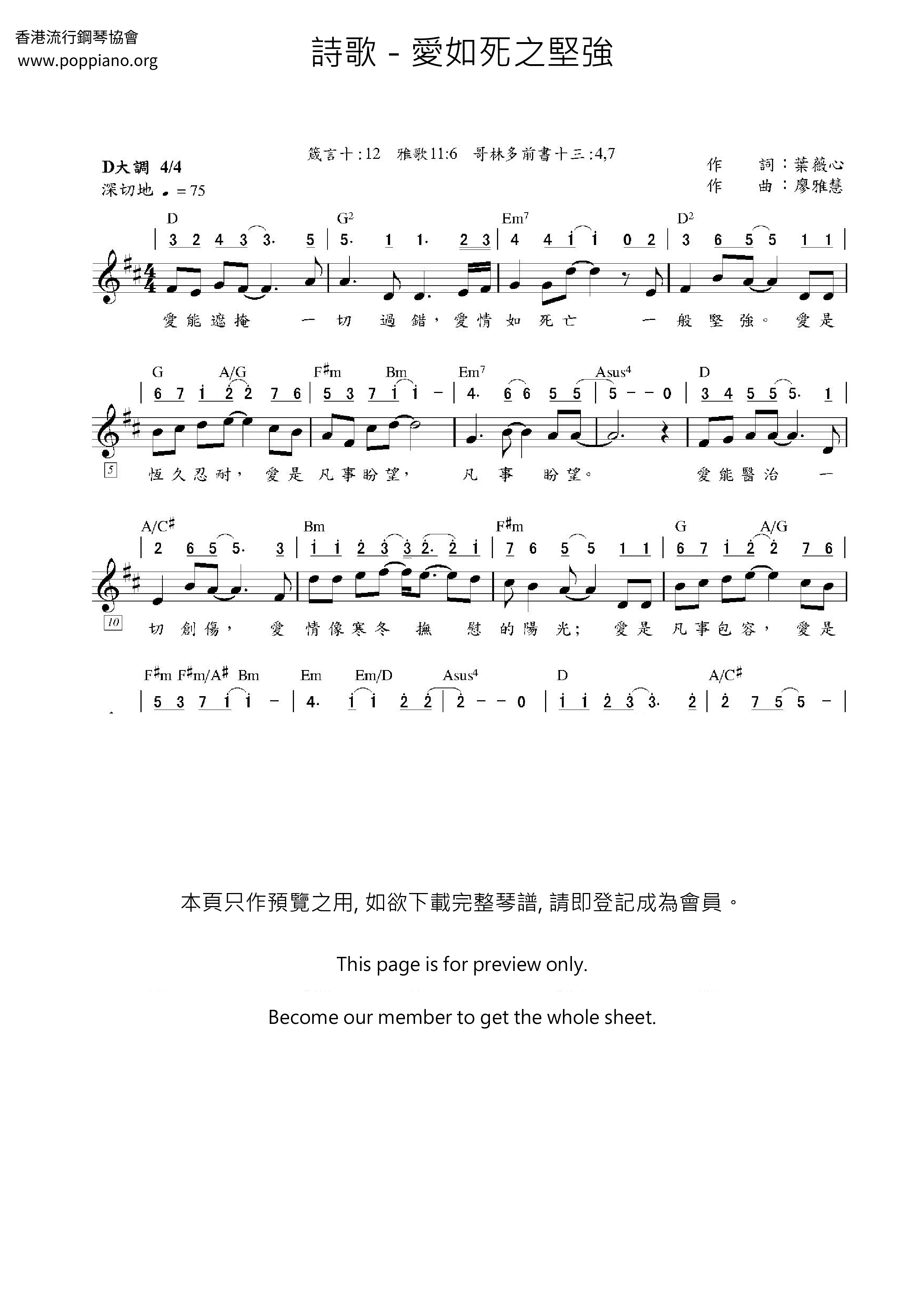 爱如死之坚强琴谱