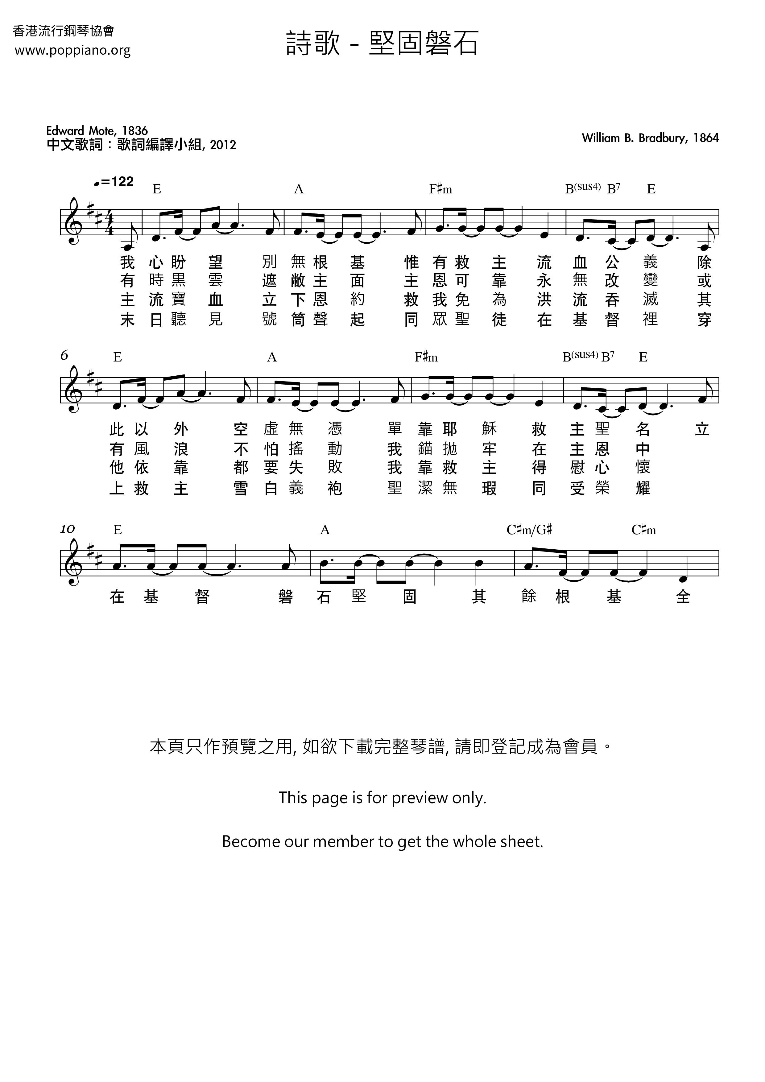 坚固磐石琴谱