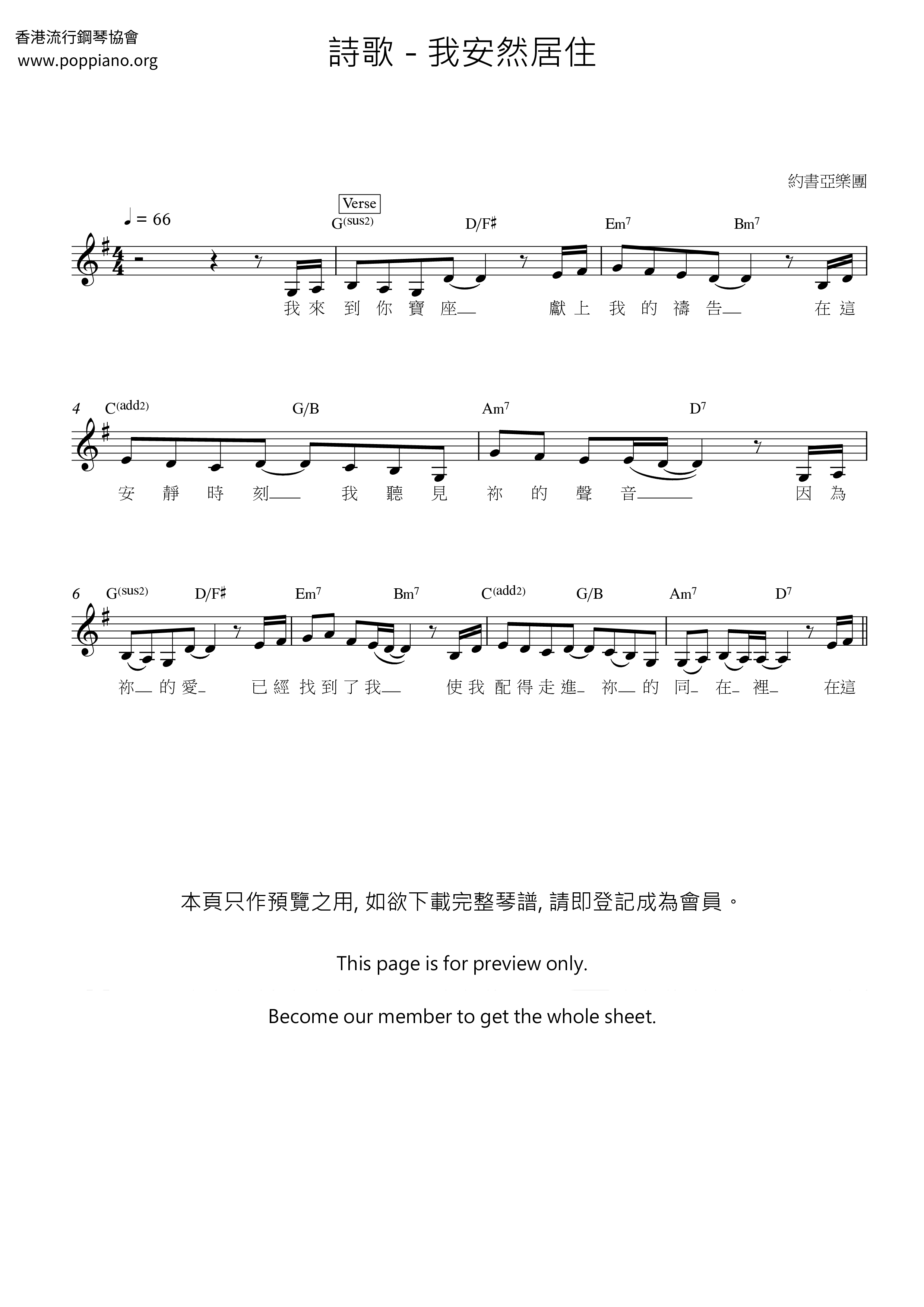 我安然居住琴谱
