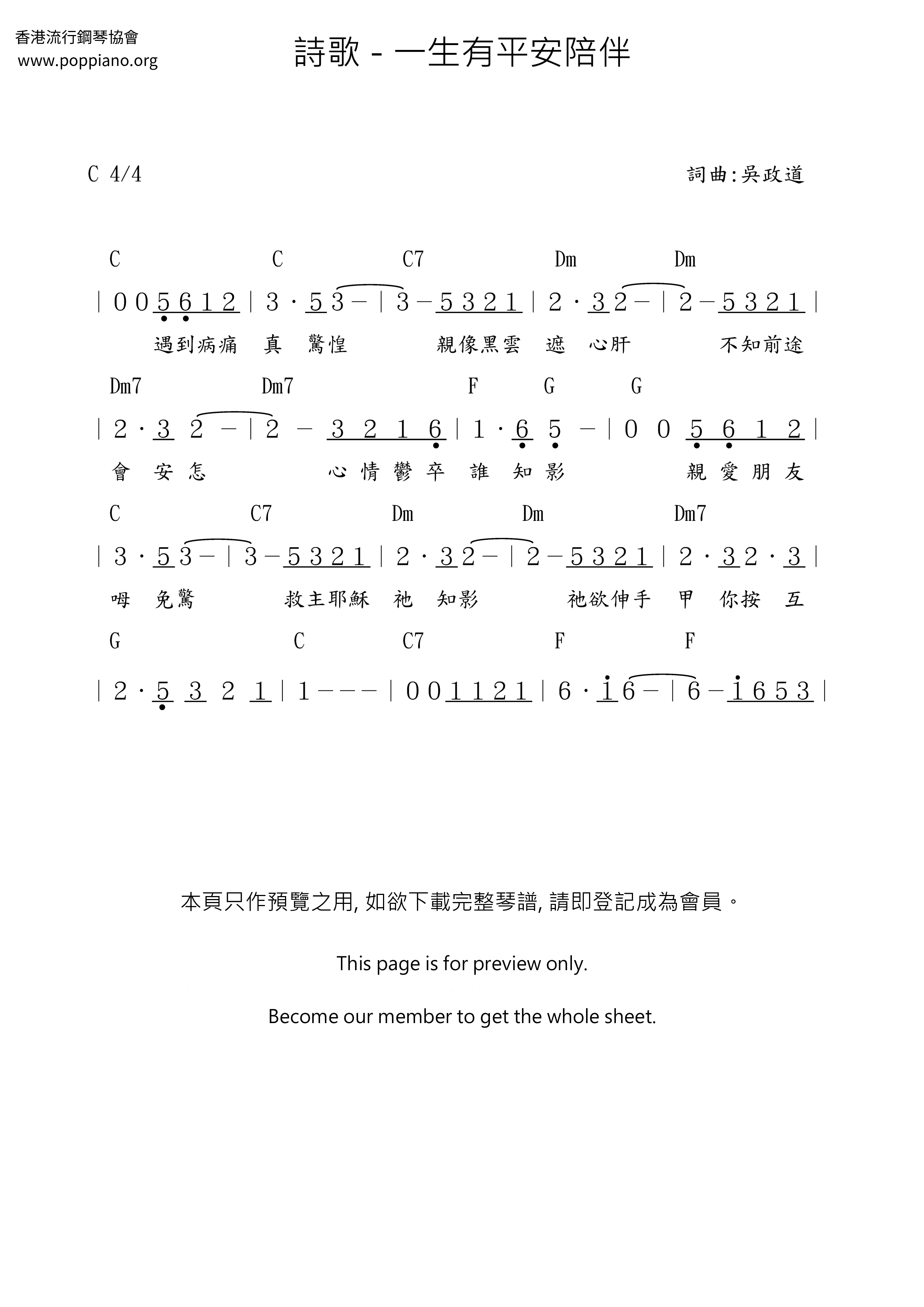 一生有平安陪伴琴谱