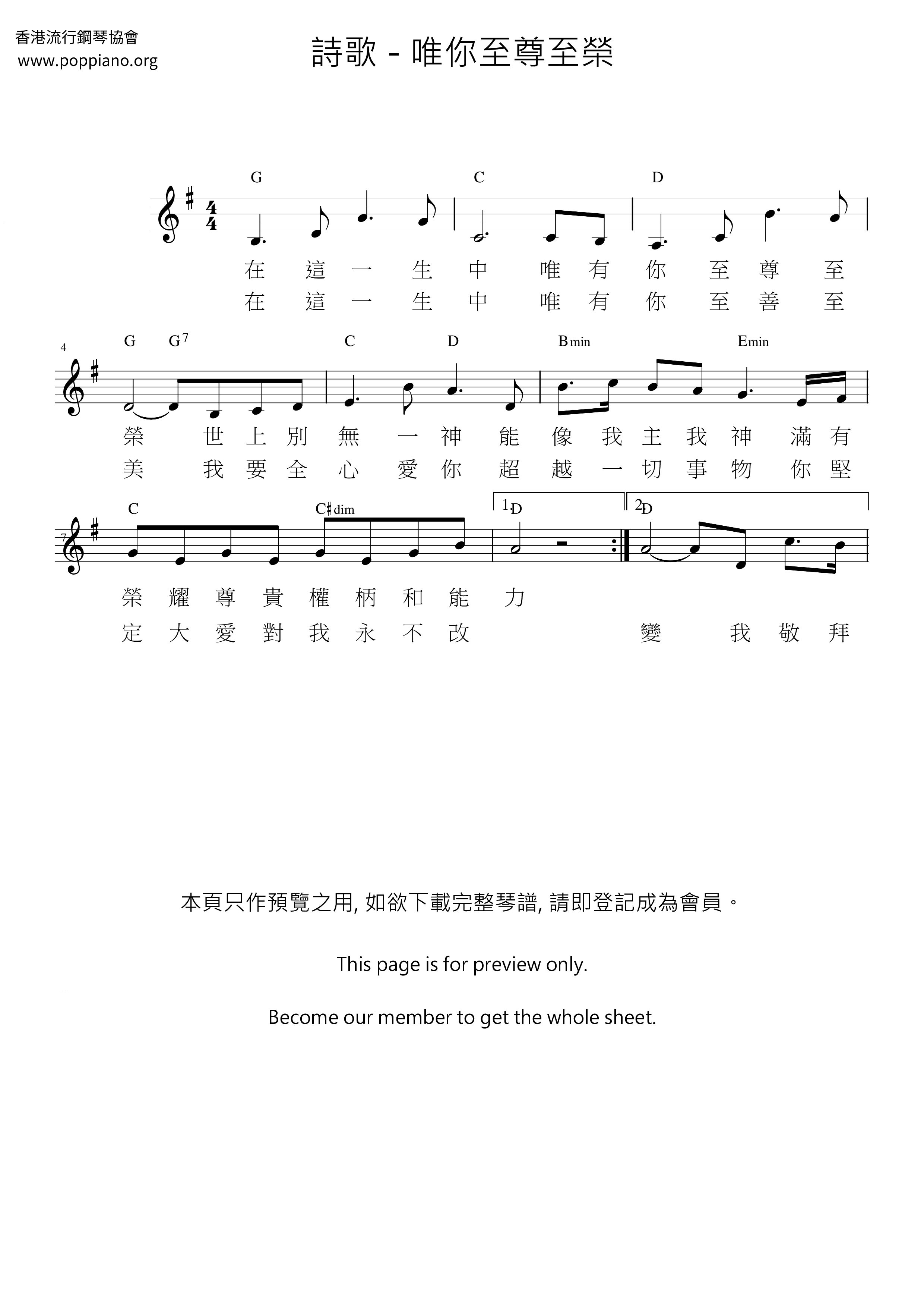 唯你至尊至荣琴谱