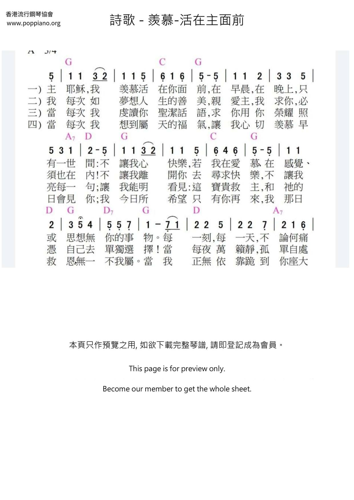 羡慕-活在主面前琴谱
