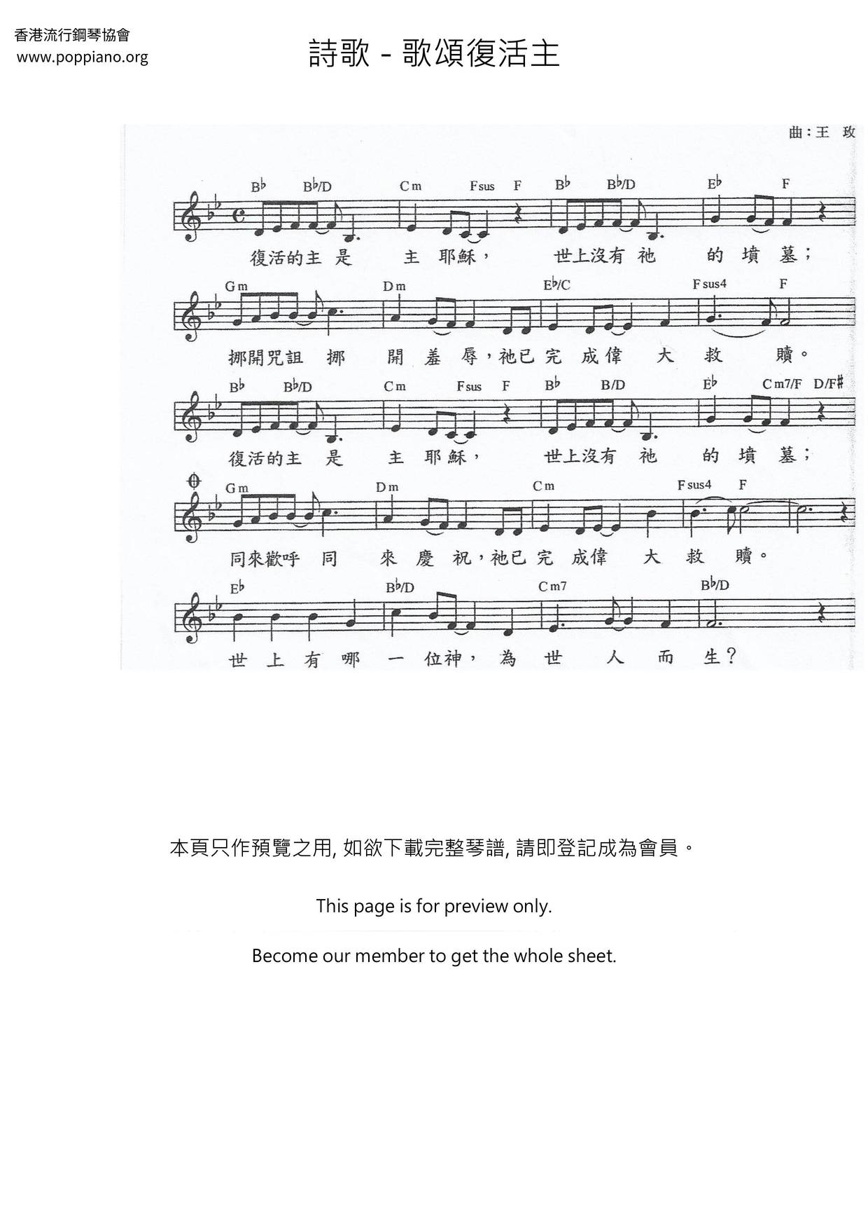 歌颂復活主琴谱