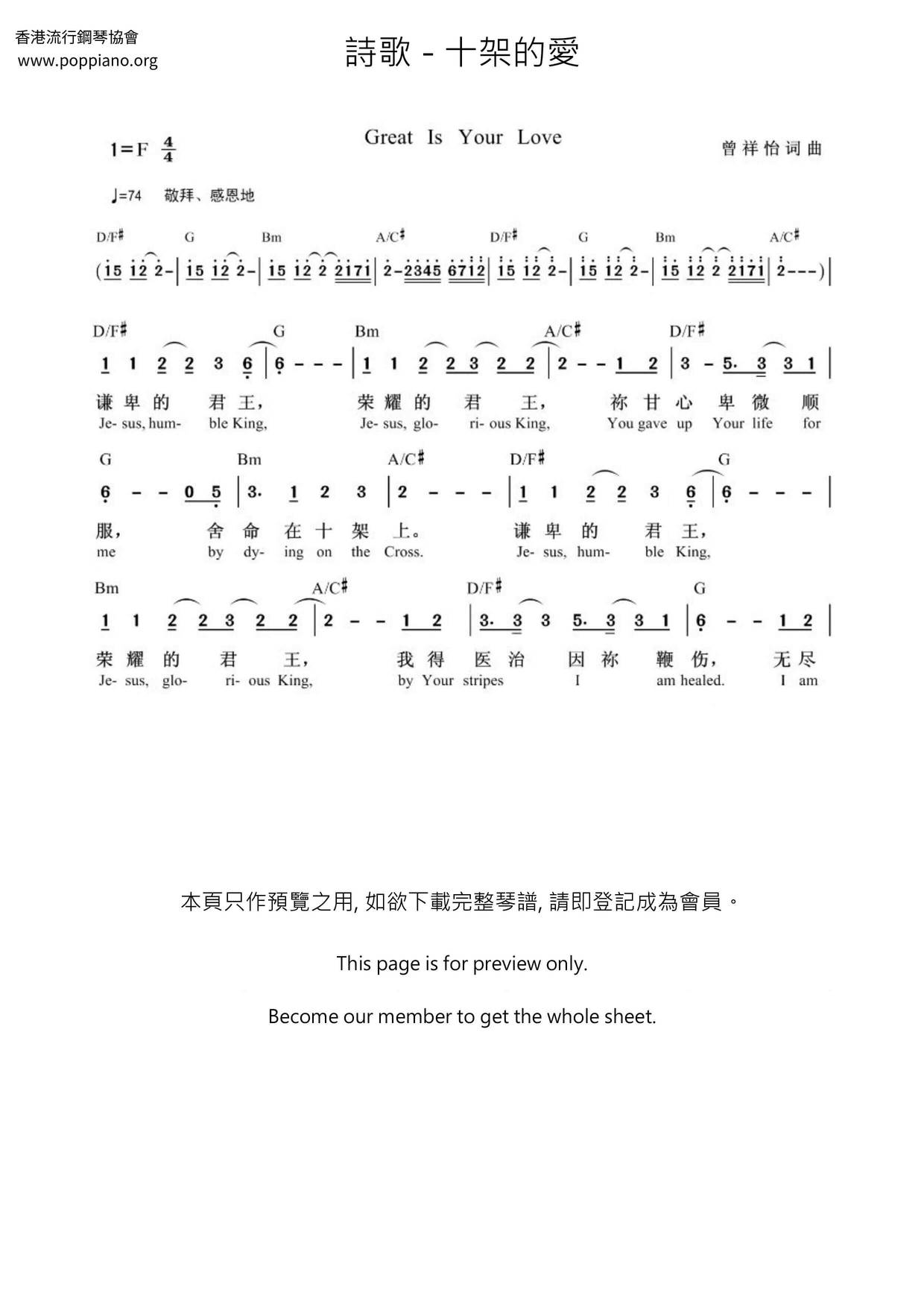 十架的爱琴谱
