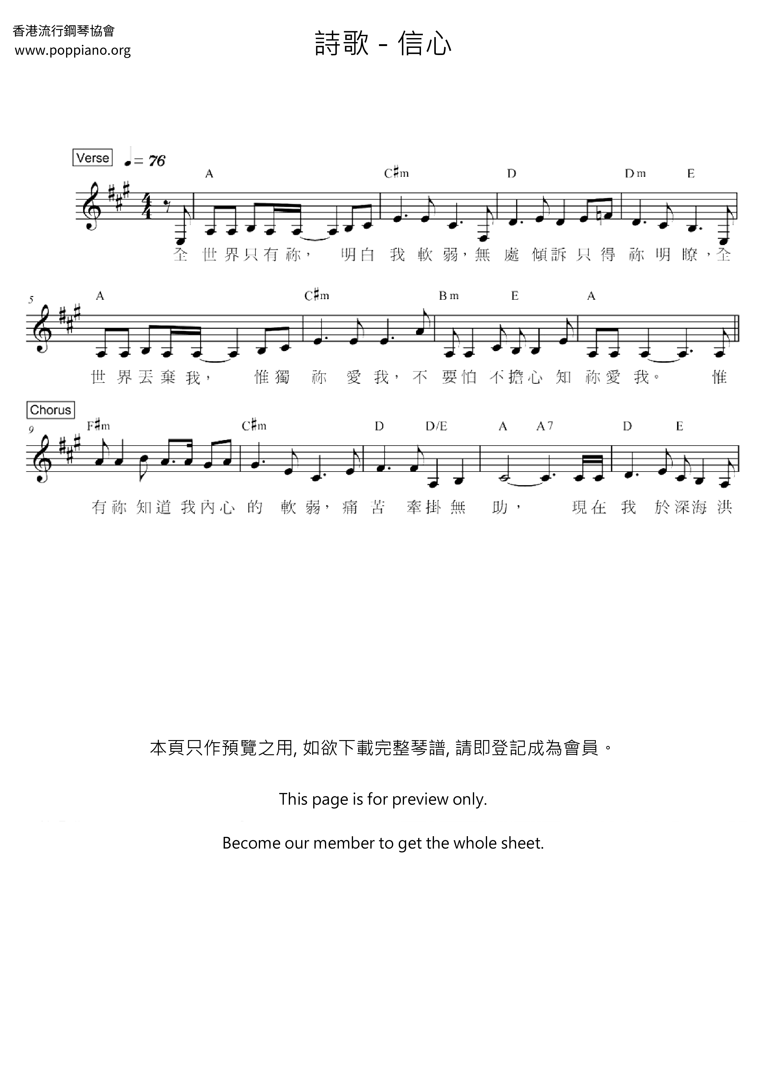 信心琴谱