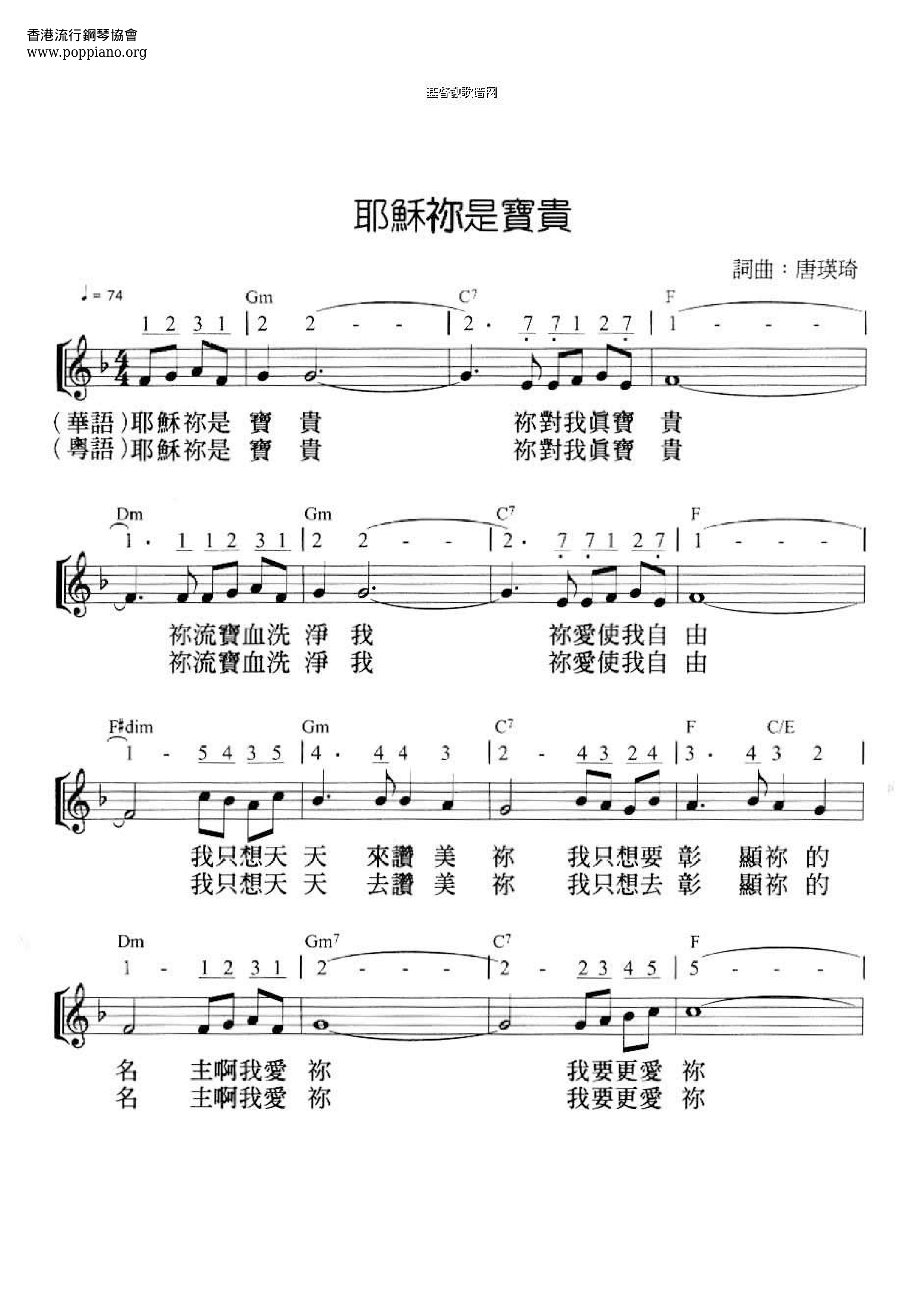 耶稣祢是宝贵琴谱