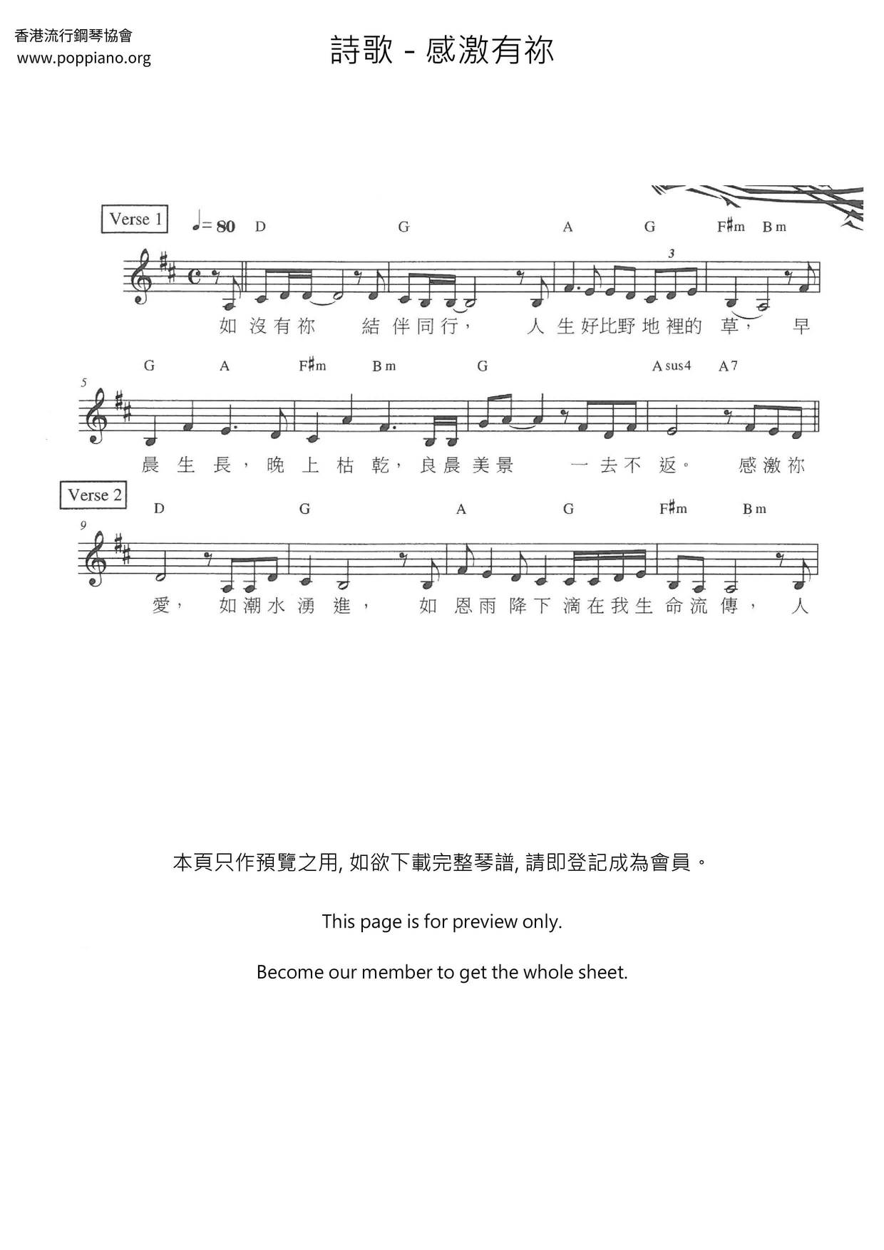 感激有祢琴谱