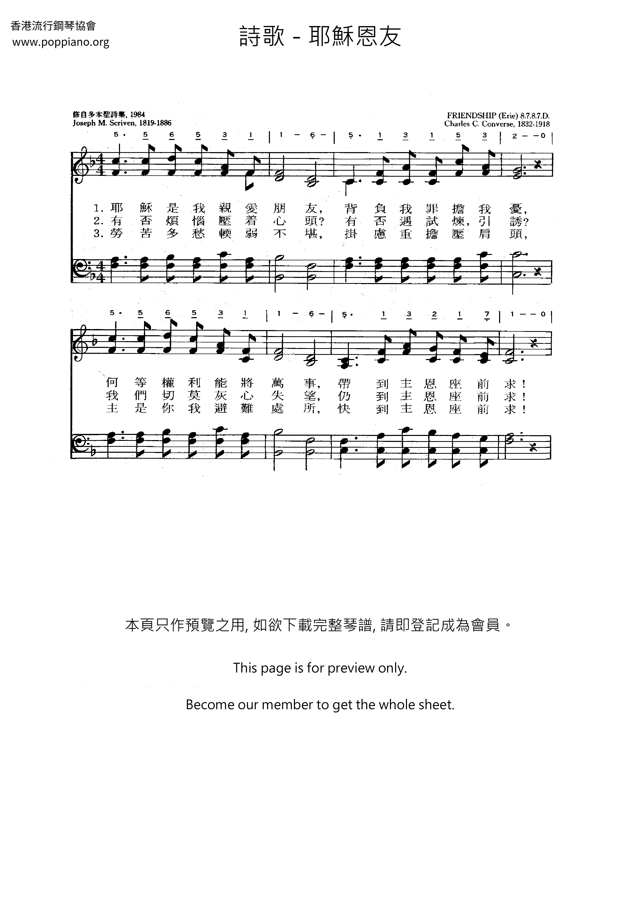 耶稣恩友琴谱