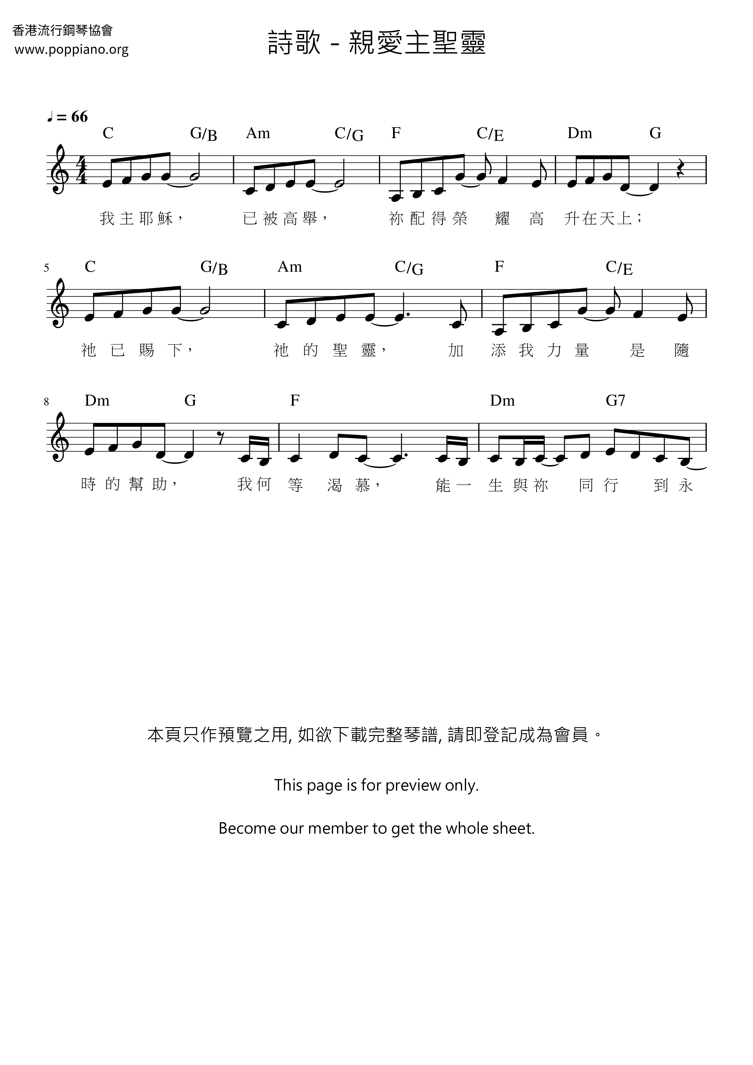 亲爱主圣灵琴谱