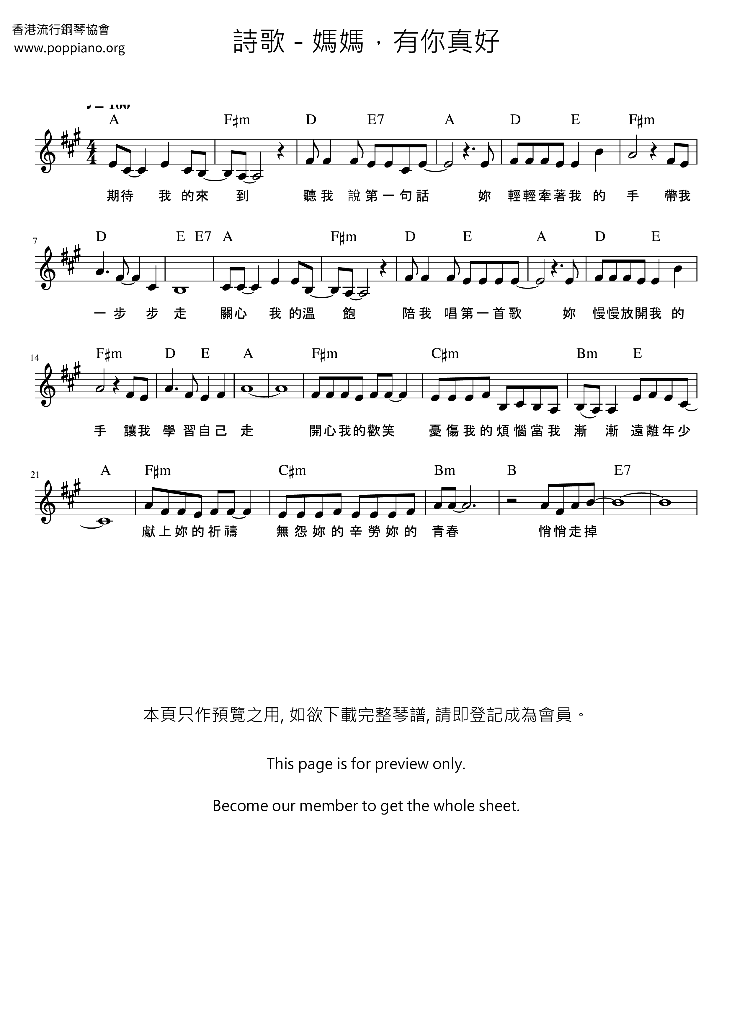 妈妈，有你真好琴谱