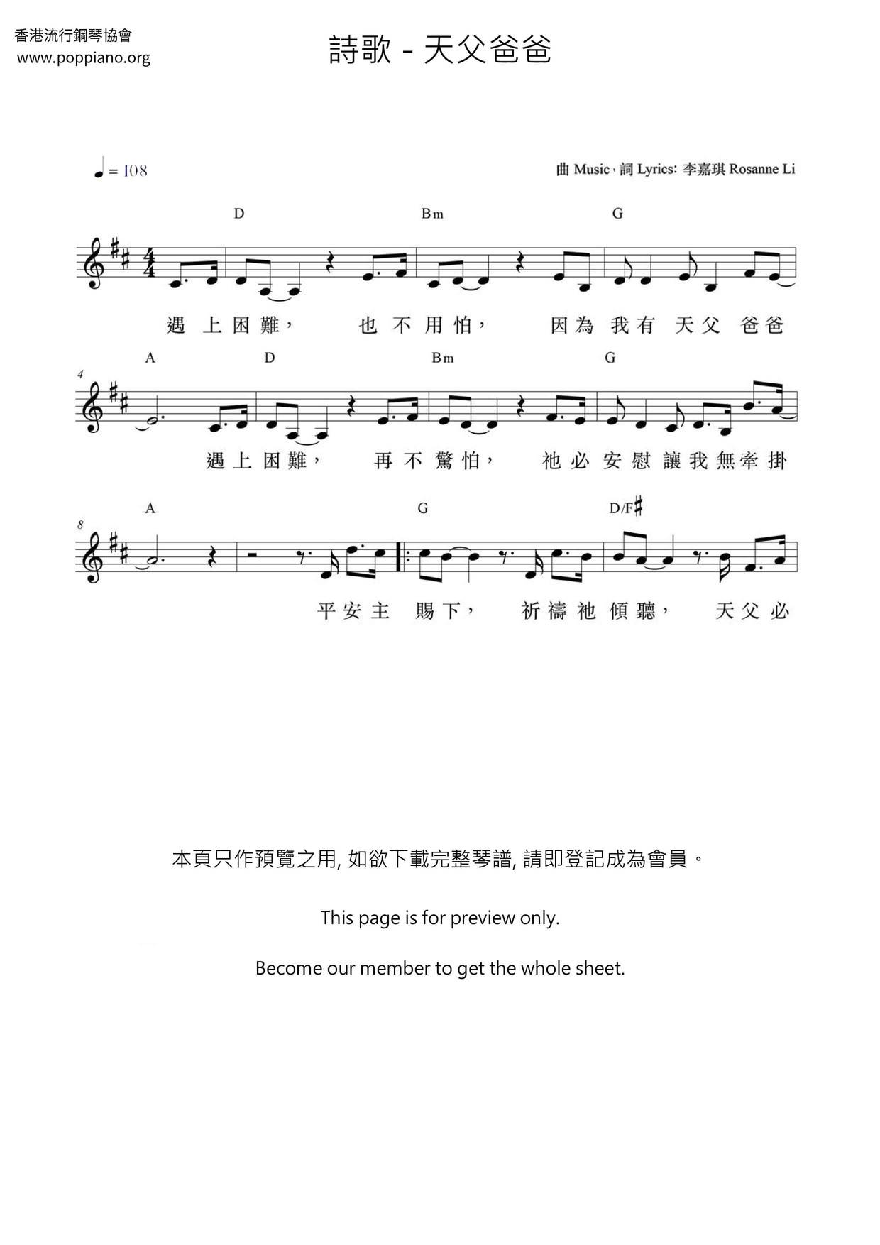 天父爸爸琴谱