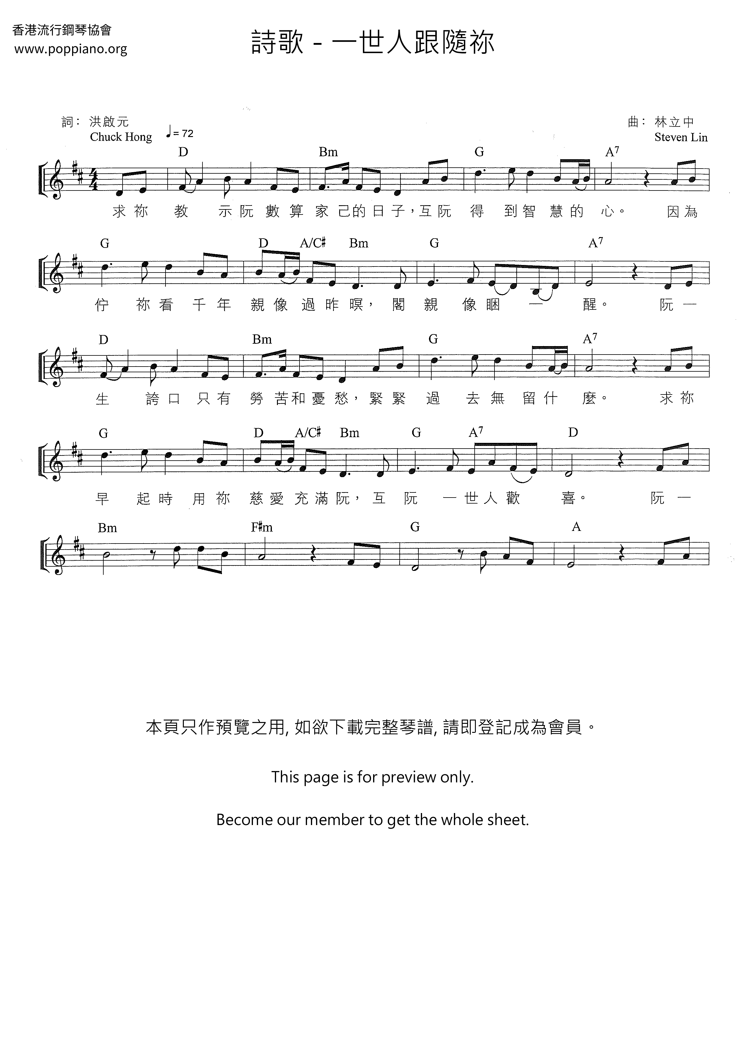 一世人跟随祢琴谱