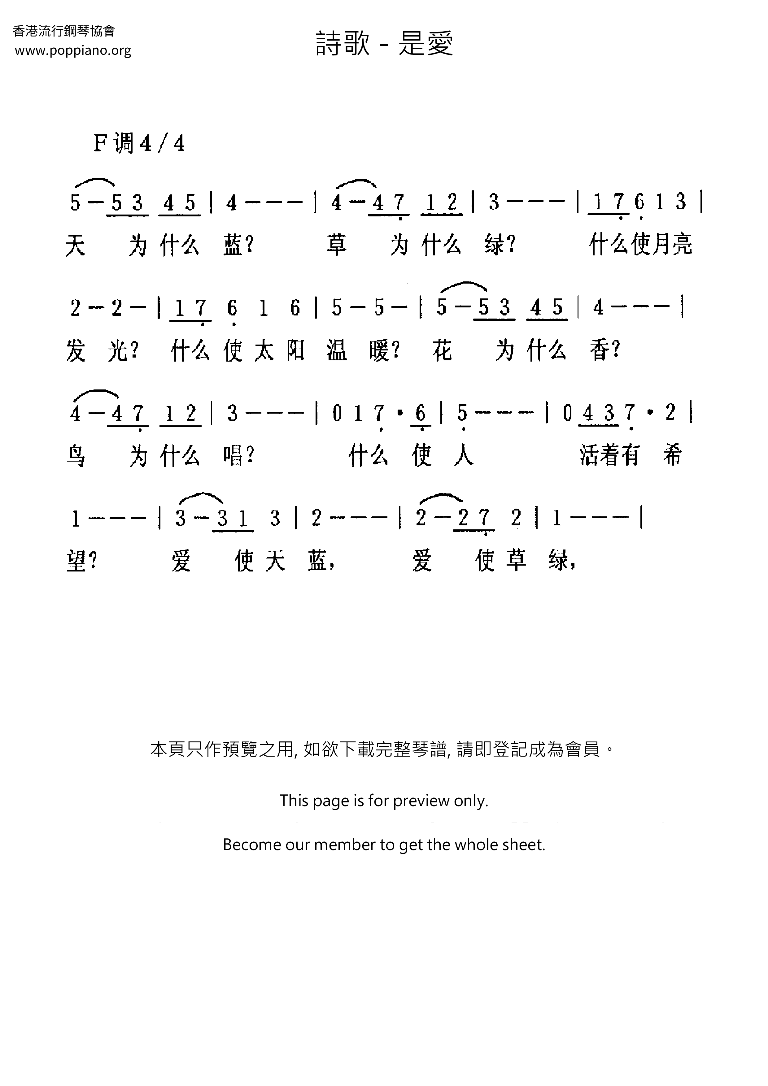 是爱琴谱