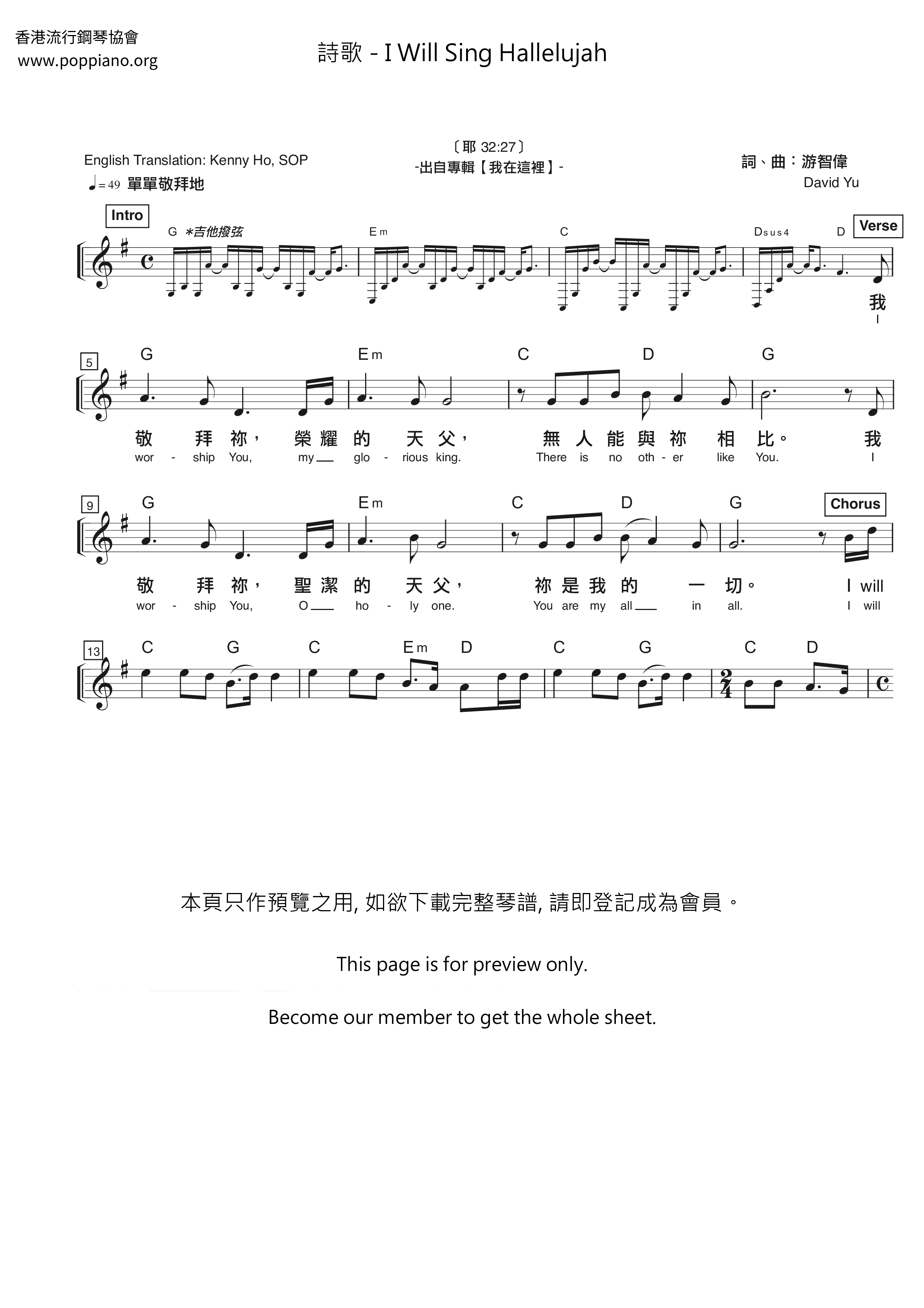 I Will Sing Hallelujah琴谱