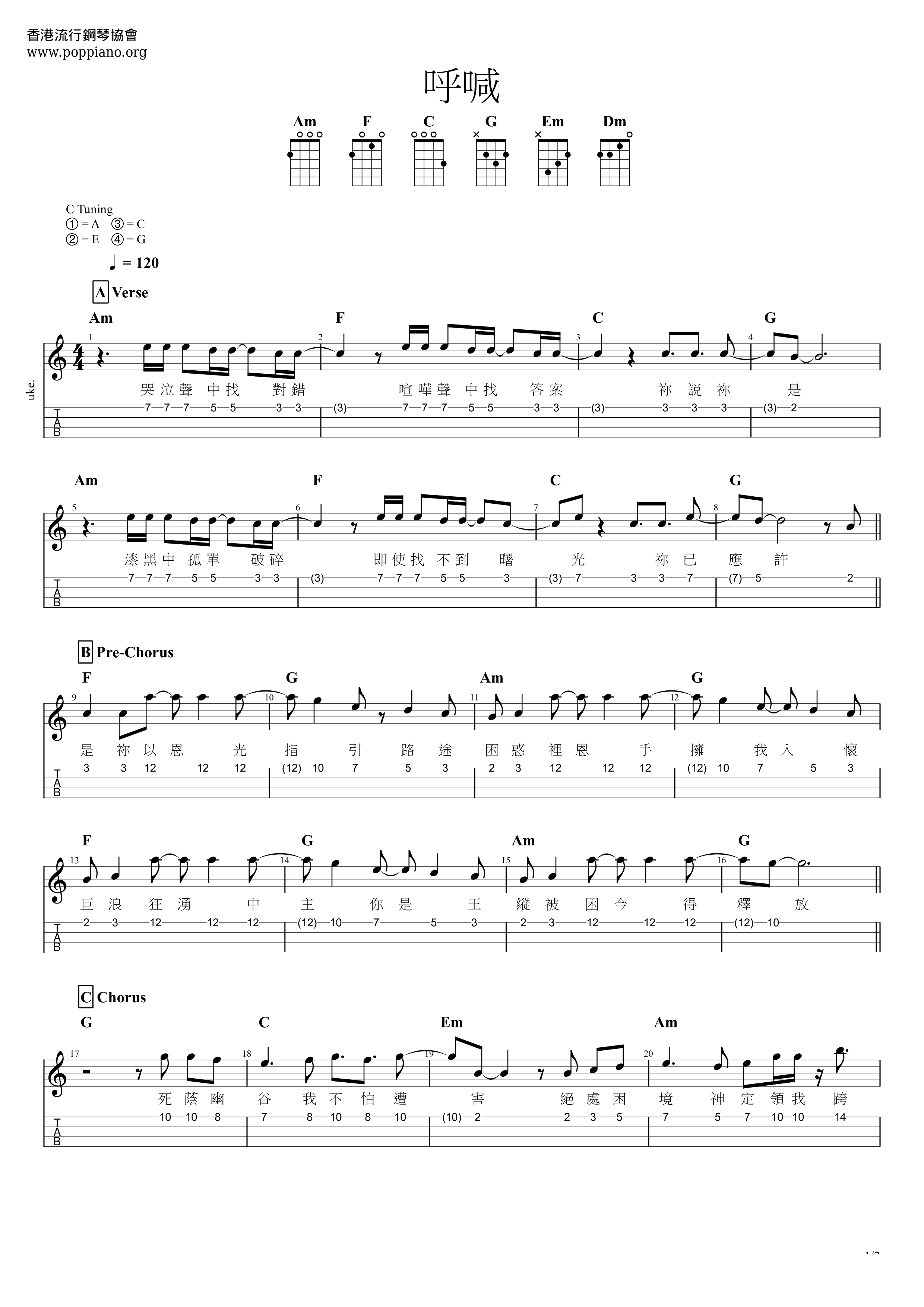 呼喊 Ukulele琴谱
