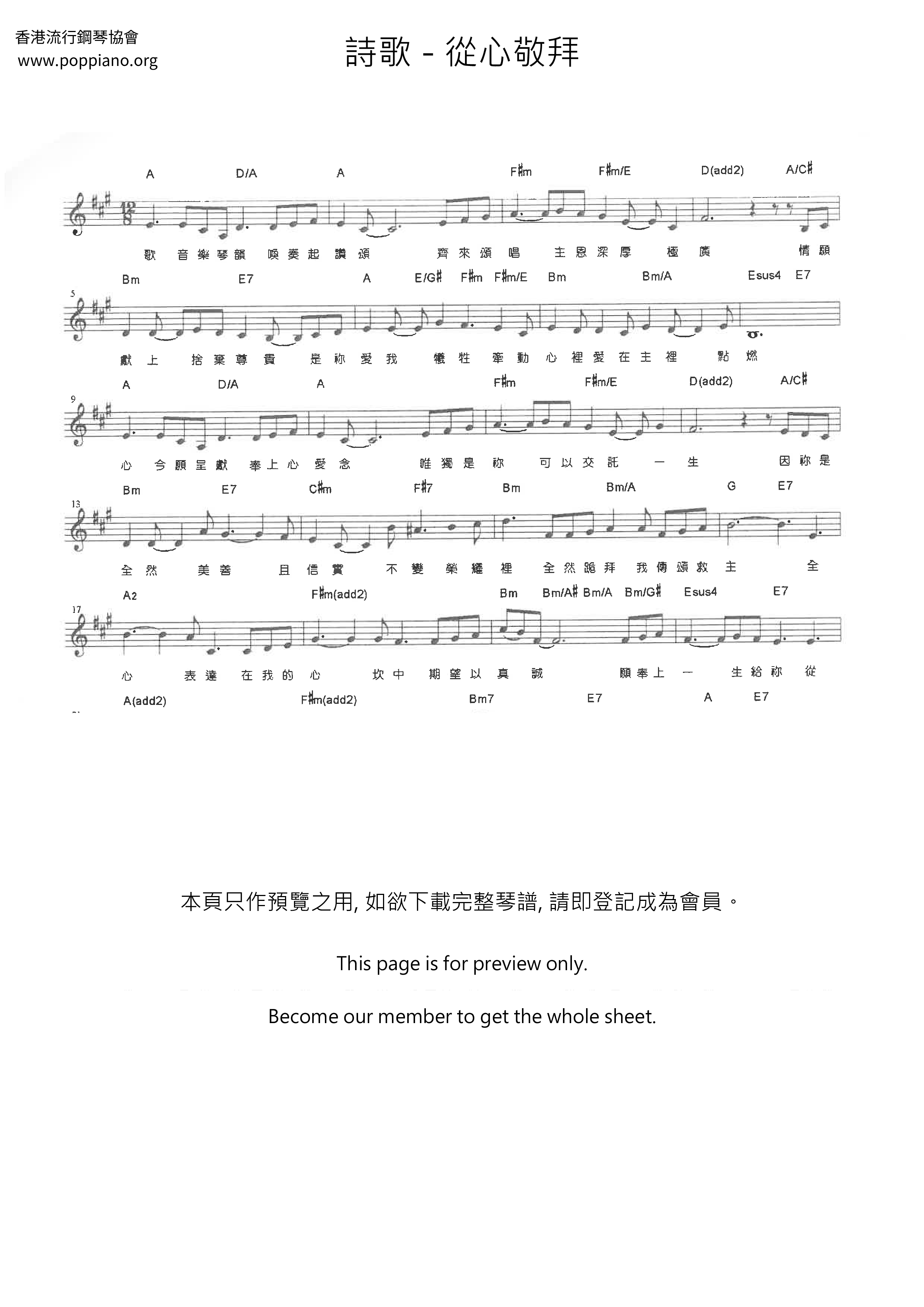 从心敬拜琴谱